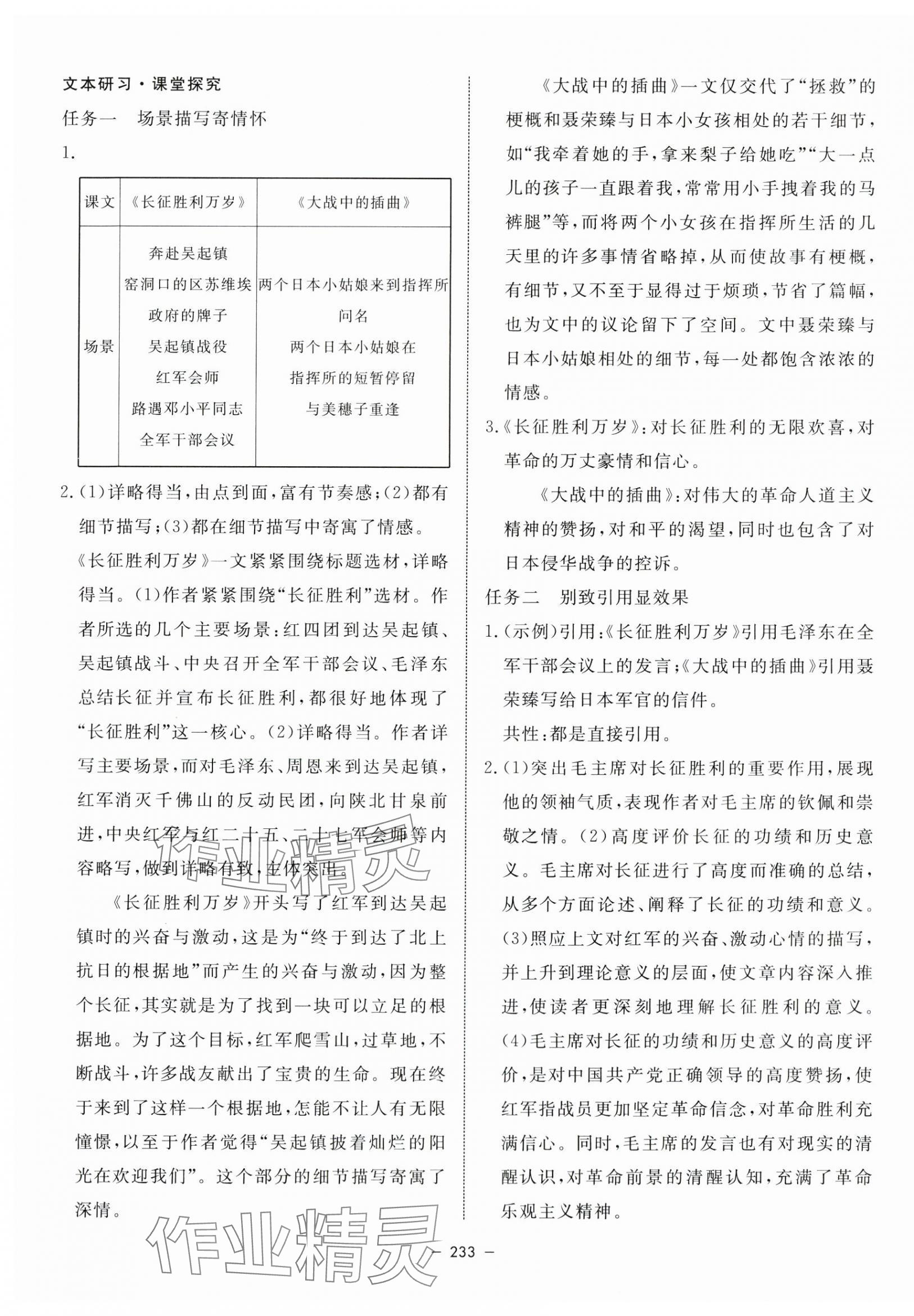 2023年鐘書金牌金典導(dǎo)學(xué)案高中語文選擇性必修上冊人教版 第5頁