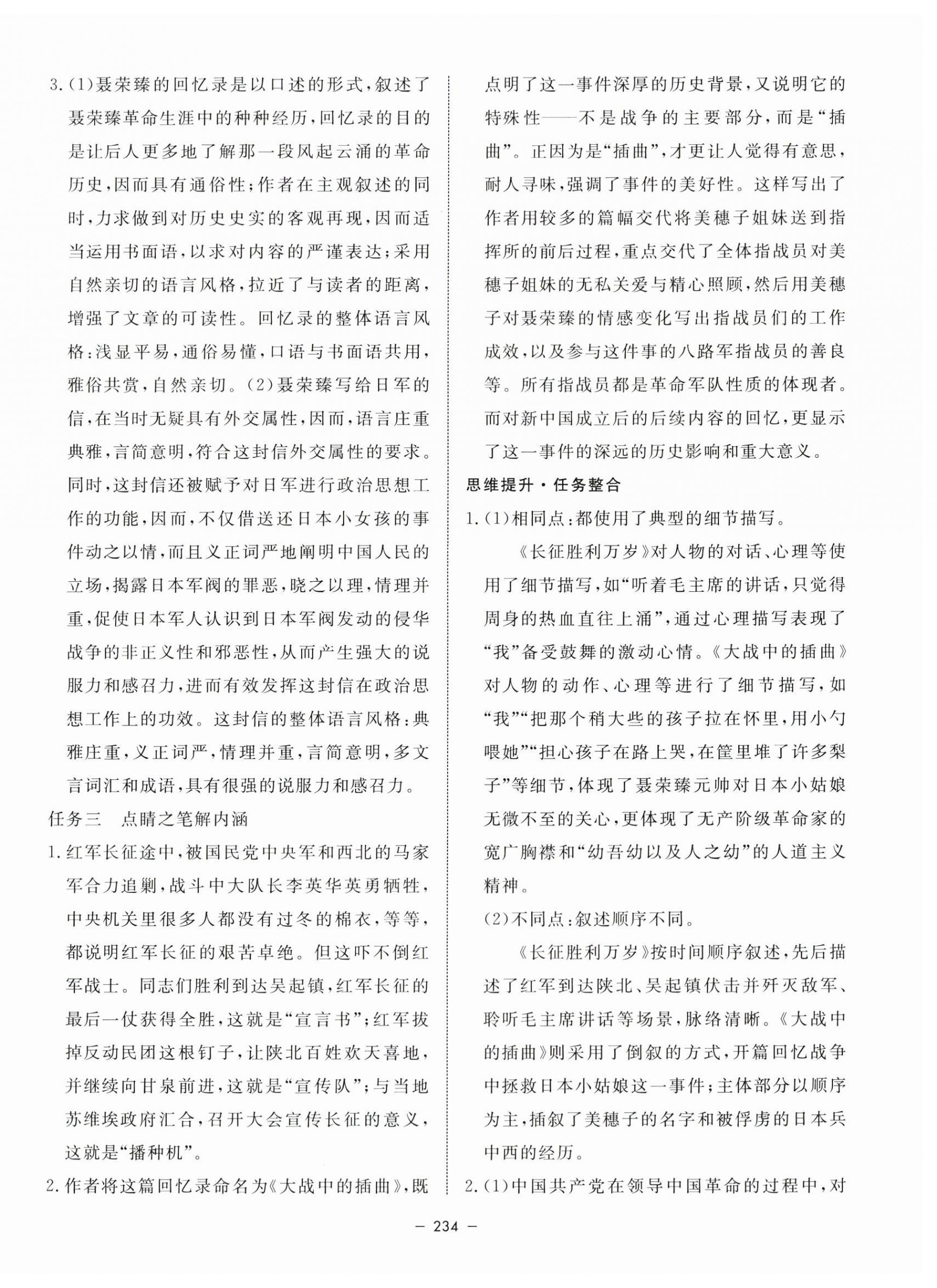 2023年鐘書金牌金典導(dǎo)學(xué)案高中語文選擇性必修上冊人教版 第6頁