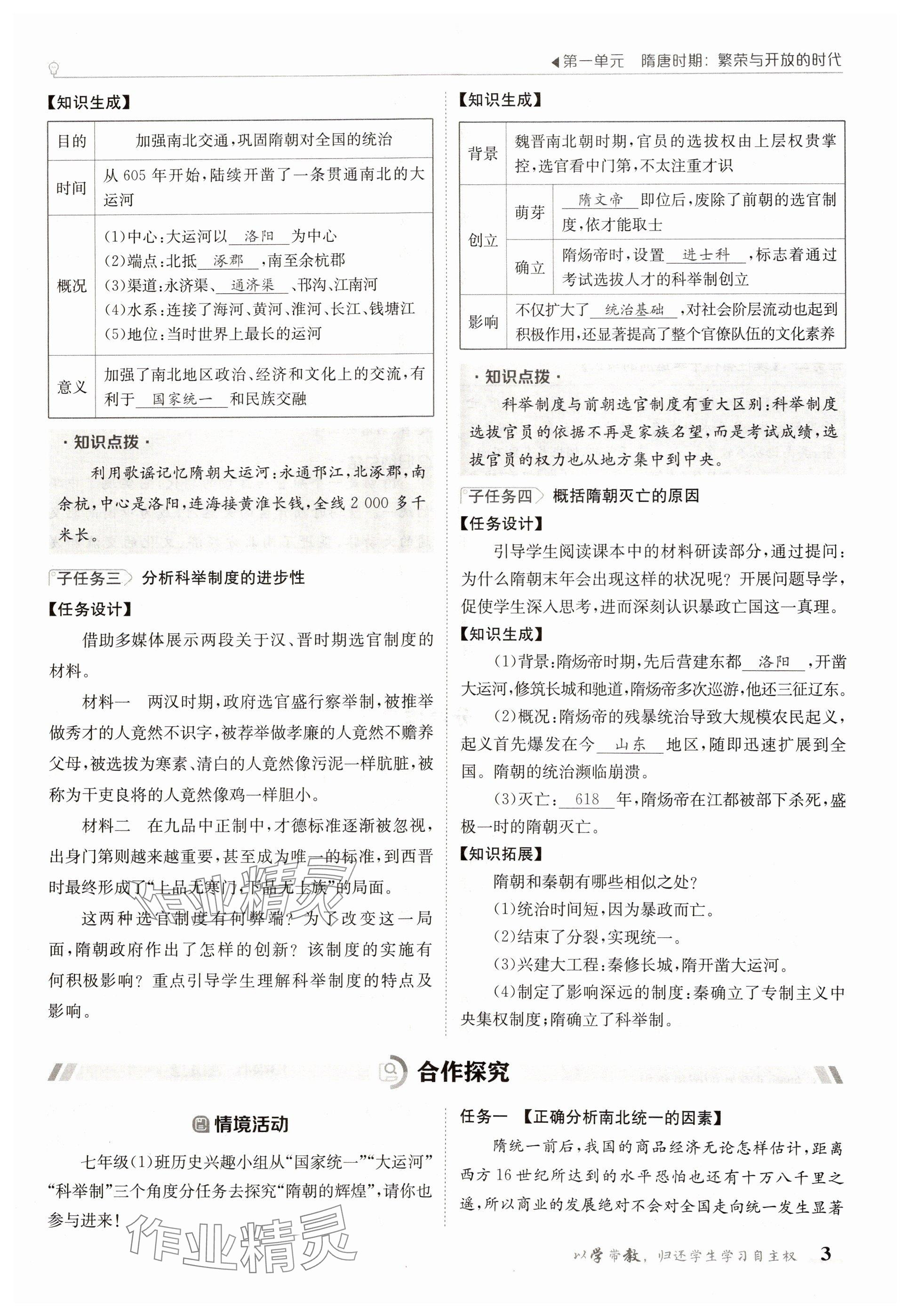 2025年金太陽導學案七年級歷史下冊人教版 參考答案第3頁