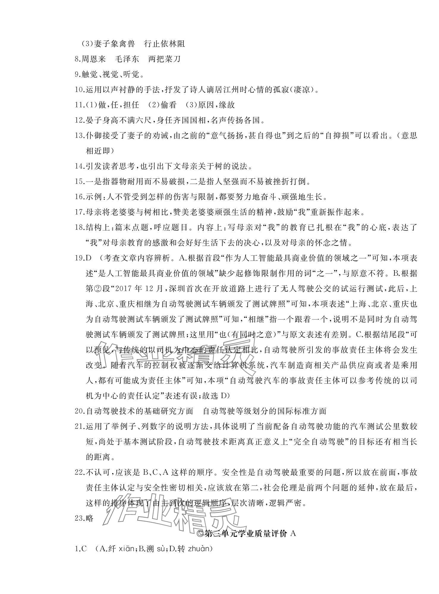 2024年伴你學(xué)精練課堂分層作業(yè)八年級(jí)語(yǔ)文上冊(cè)人教版臨沂專版 第5頁(yè)
