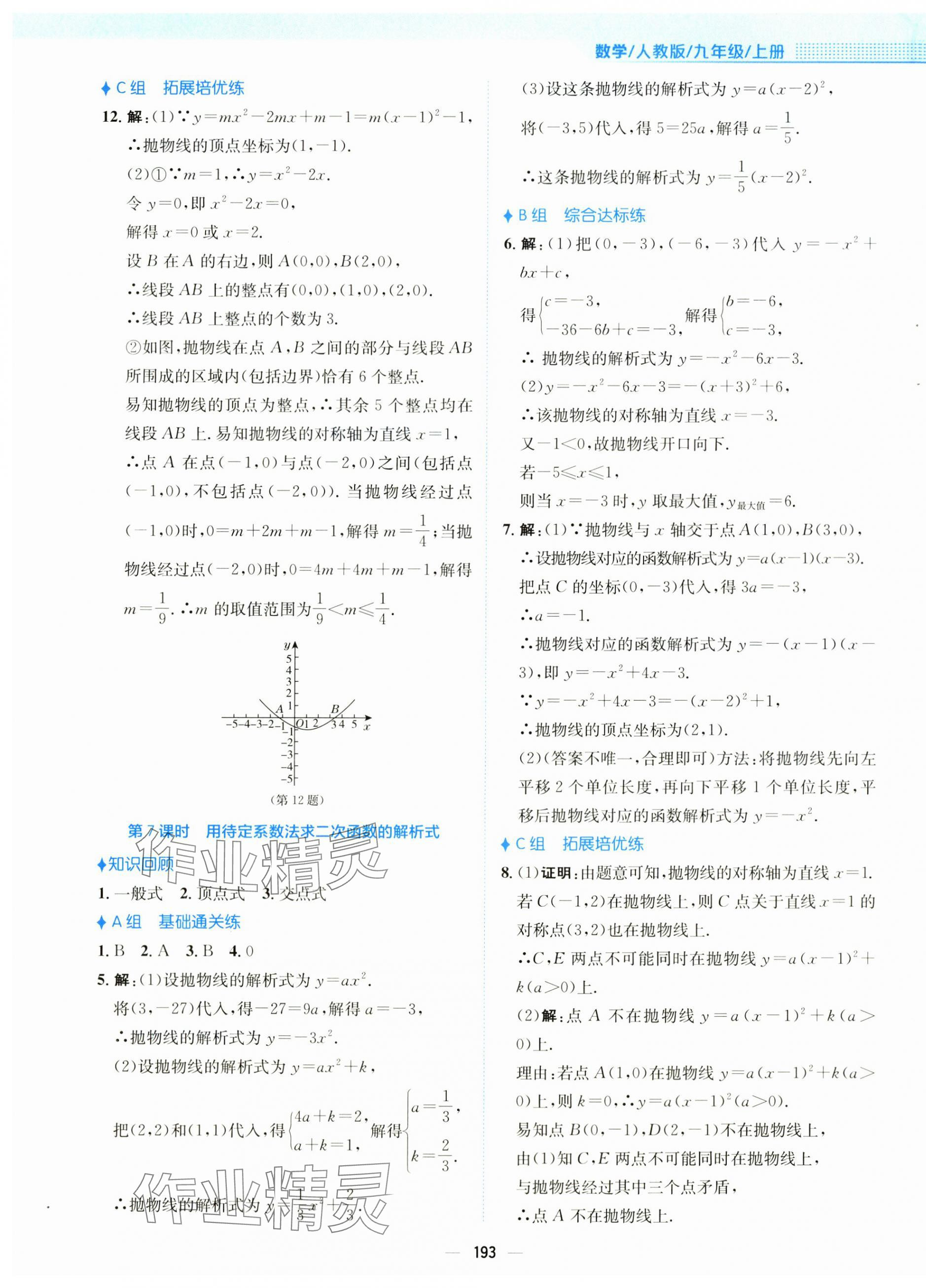 2025年新編基礎訓練九年級數學上冊人教版 第17頁