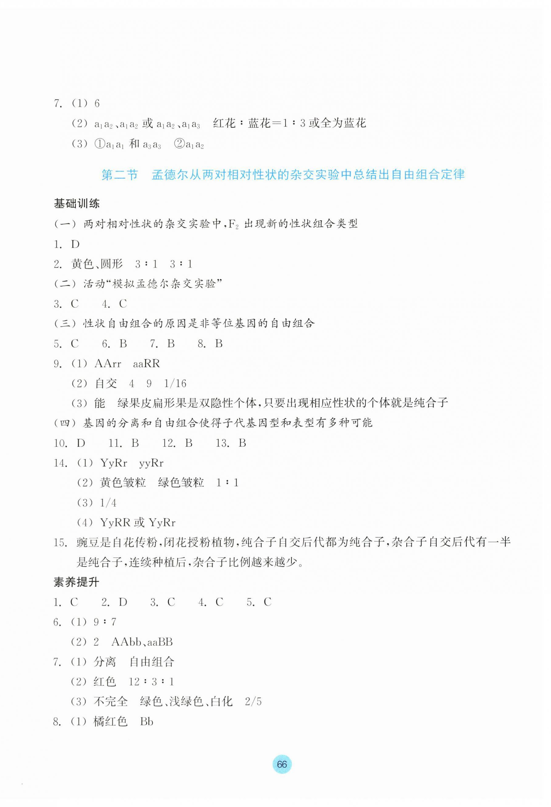 2024年作業(yè)本浙江教育出版社高中生物必修2浙科版 第2頁(yè)