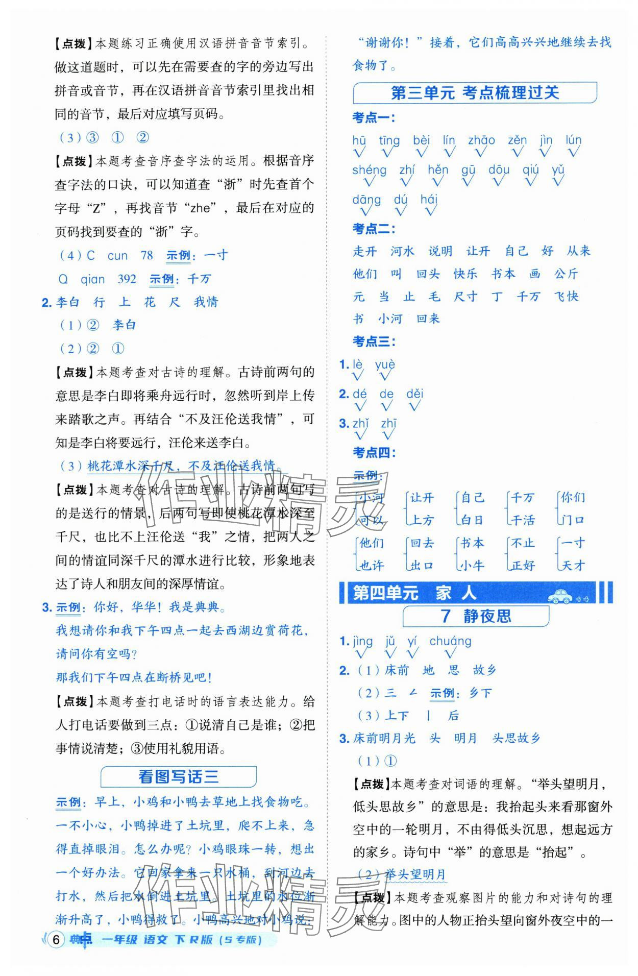 2025年綜合應(yīng)用創(chuàng)新題典中點一年級語文下冊人教版江蘇專版 第6頁