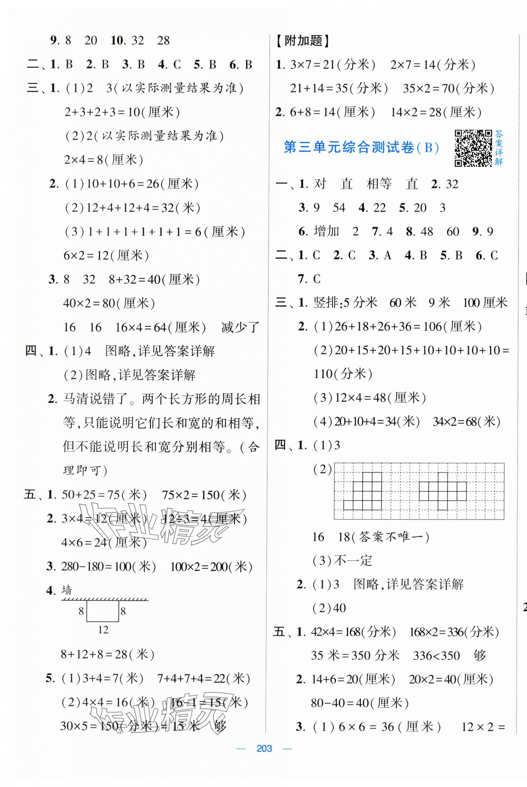 2024年學霸提優(yōu)大試卷三年級數(shù)學上冊蘇教版 第5頁