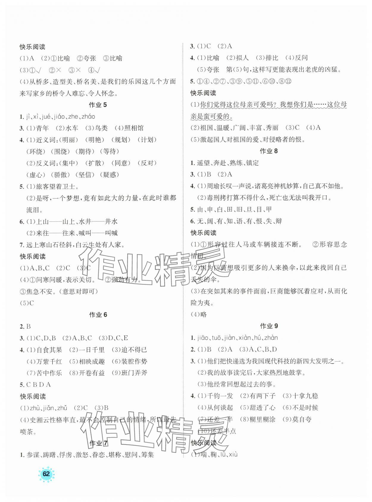 2025年七彩假日快乐假期暑假作业五年级语文人教版 第2页