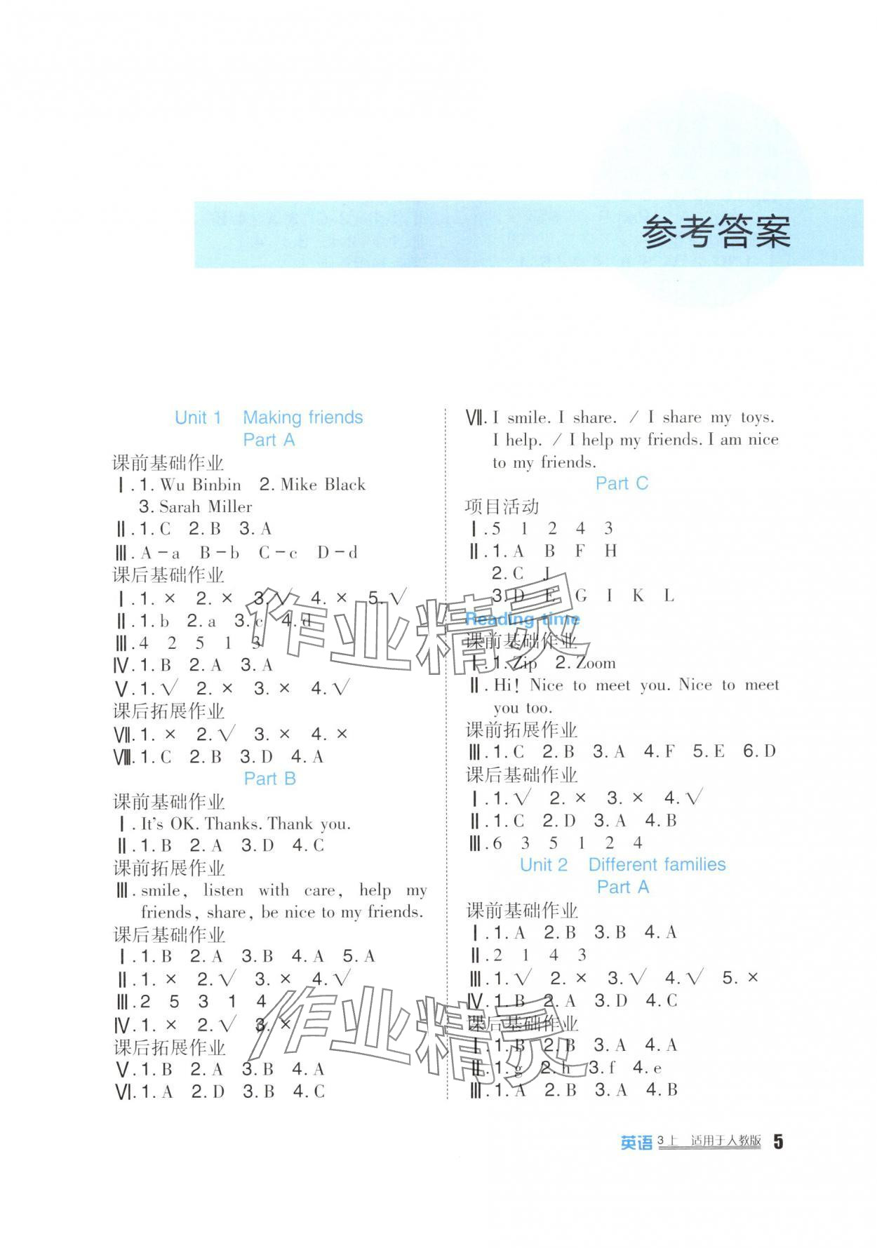 2025年学习实践园地三年级英语上册人教版 第1页