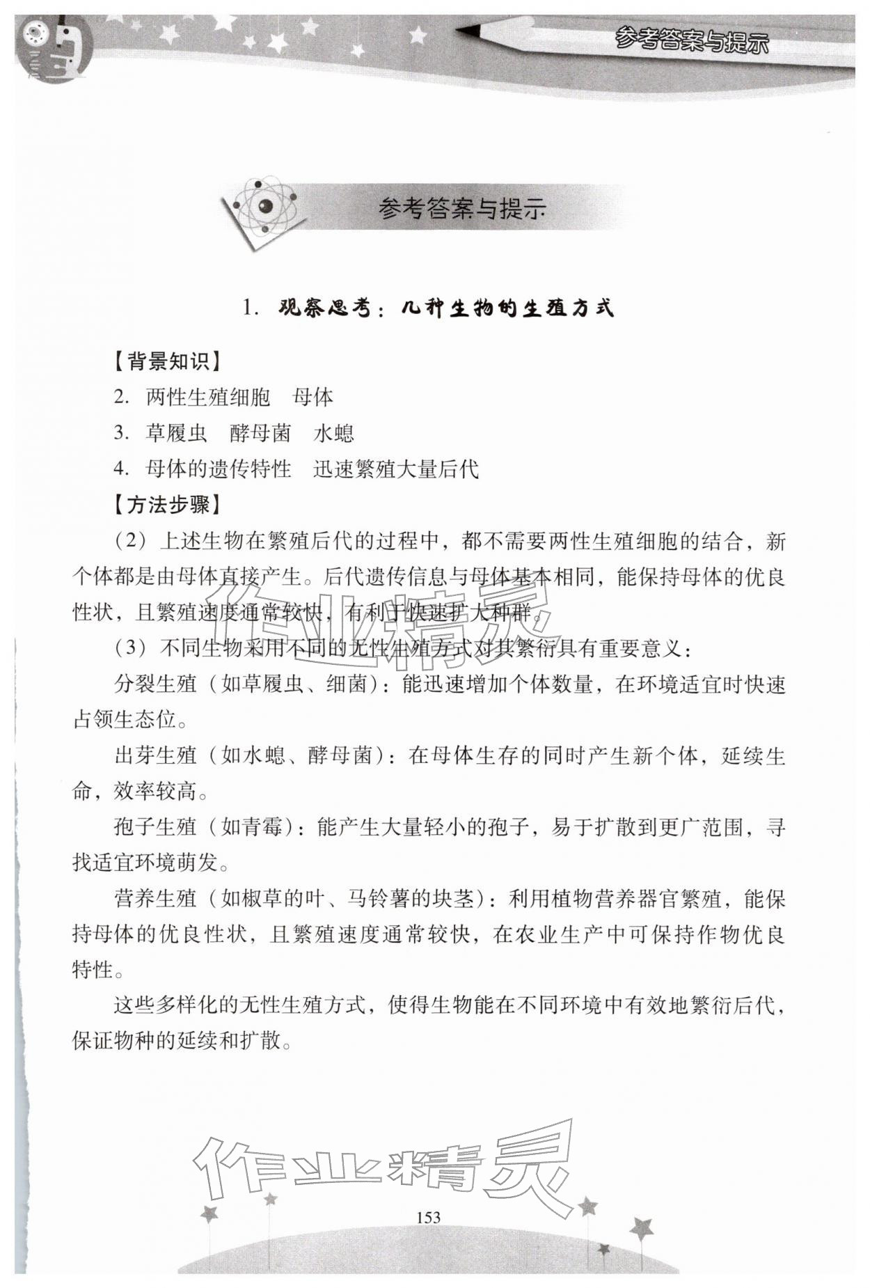 2026年新课程实验报告八年级生物下册人教版&nbsp;第1页