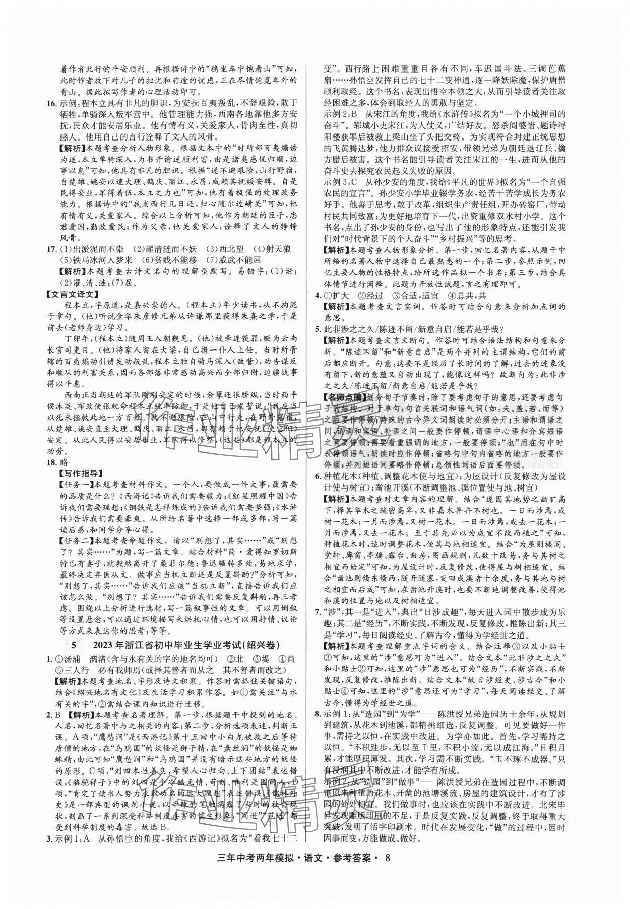 2025年3年中考2年模拟语文浙江专版 参考答案第8页