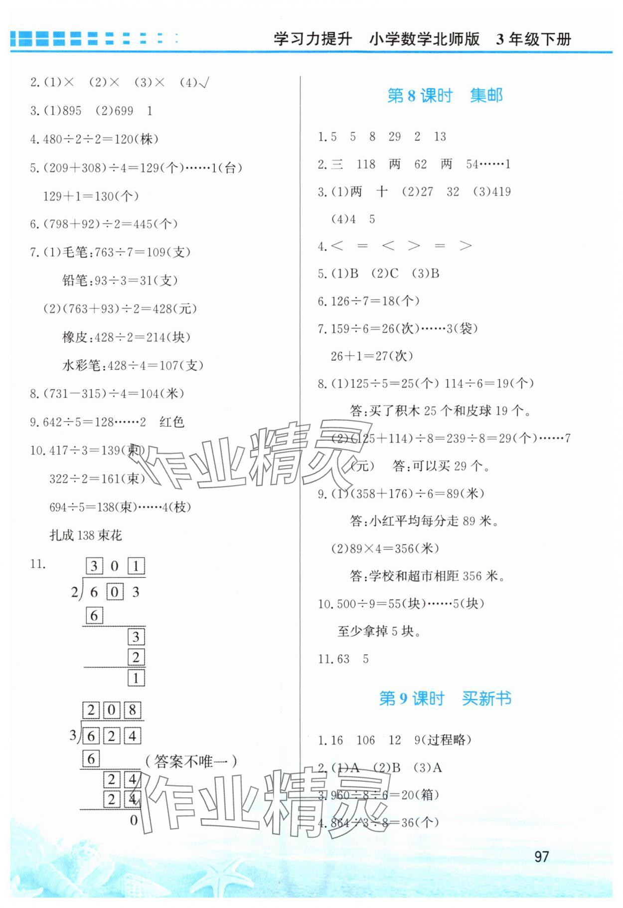 2024年學(xué)習(xí)力提升三年級數(shù)學(xué)下冊北師大版 第3頁