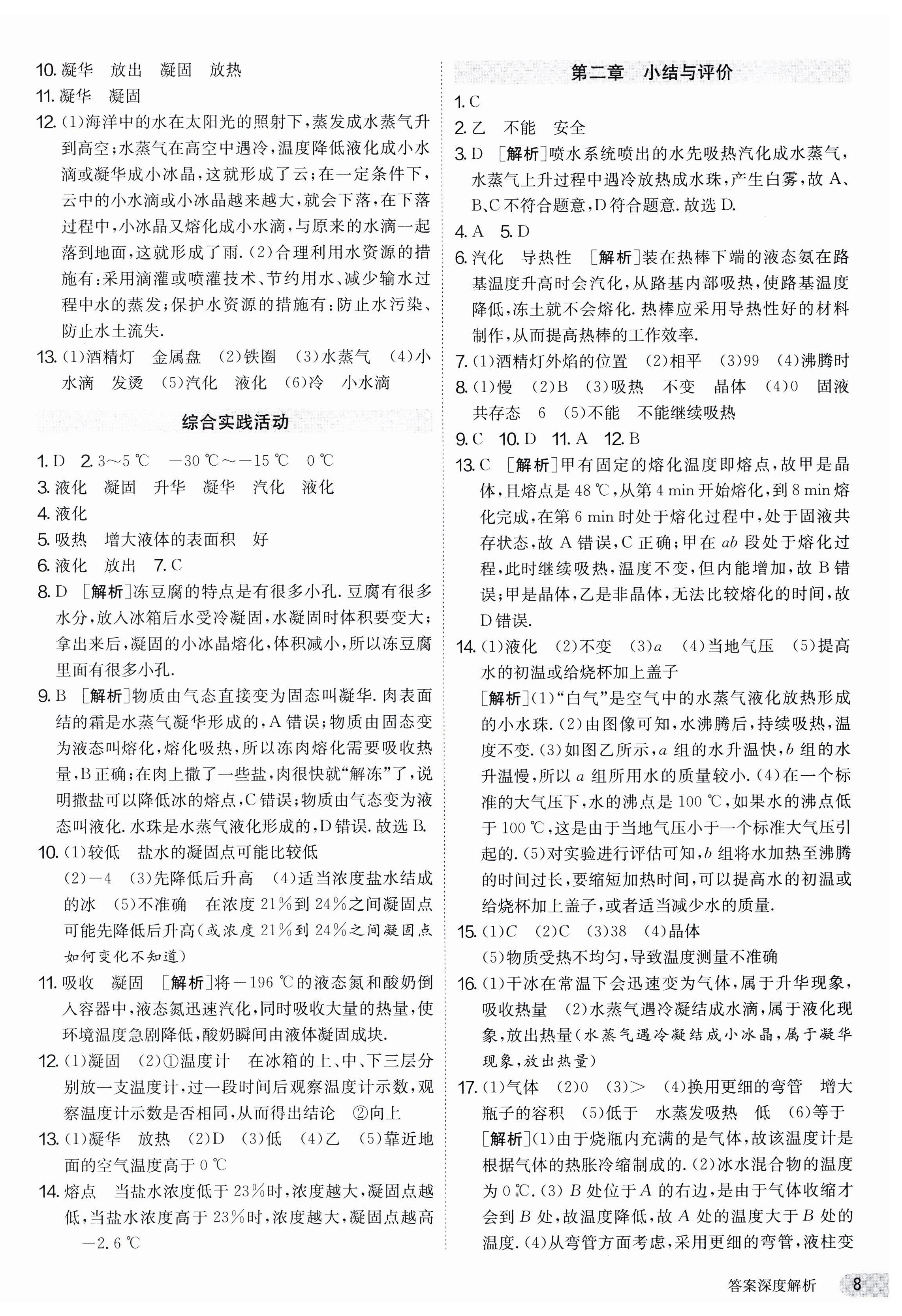 2023年課時訓練八年級物理上冊蘇科版江蘇人民出版社 第8頁