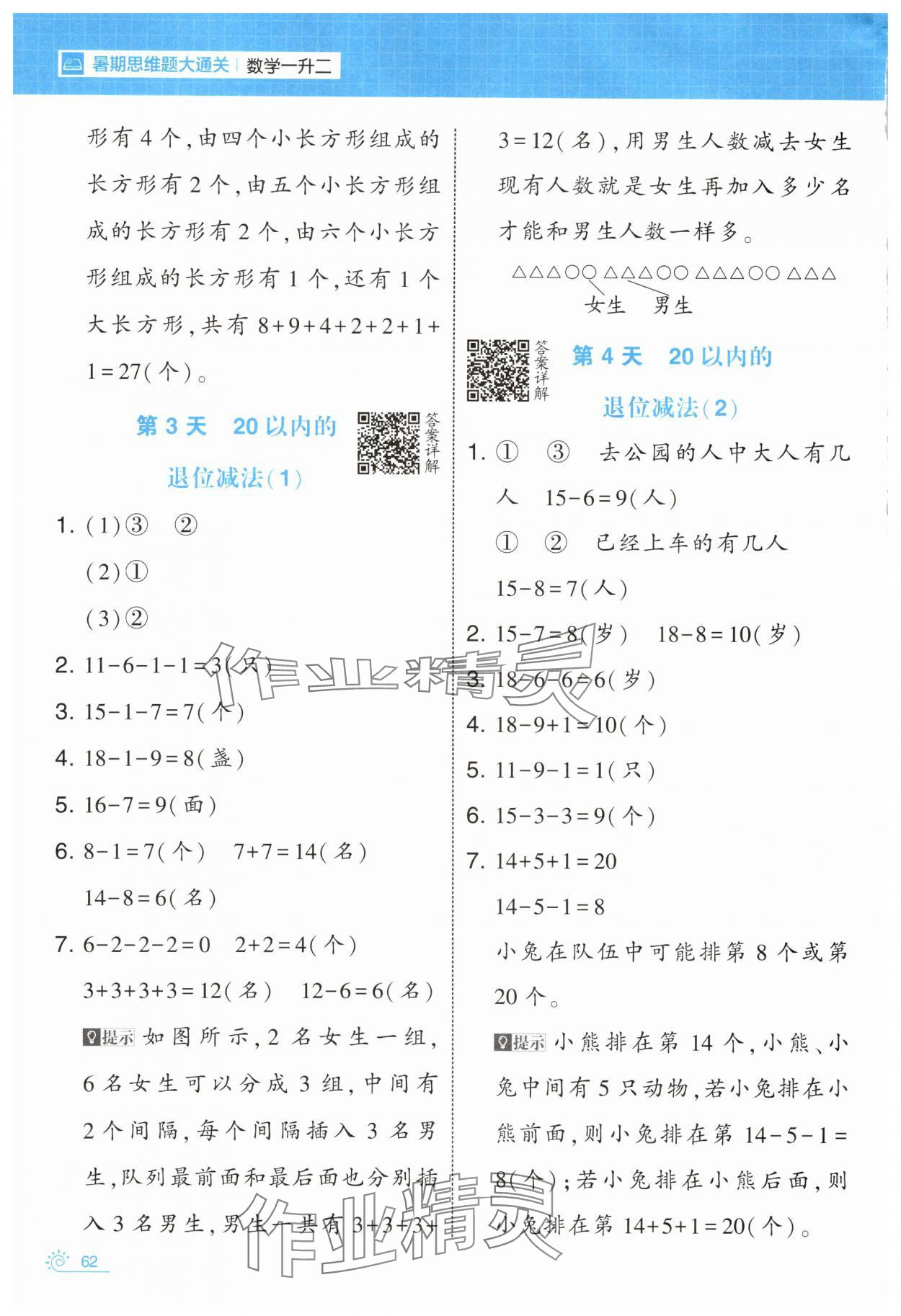 2025年学霸的暑假暑期思维题大通关一升二数学 第2页