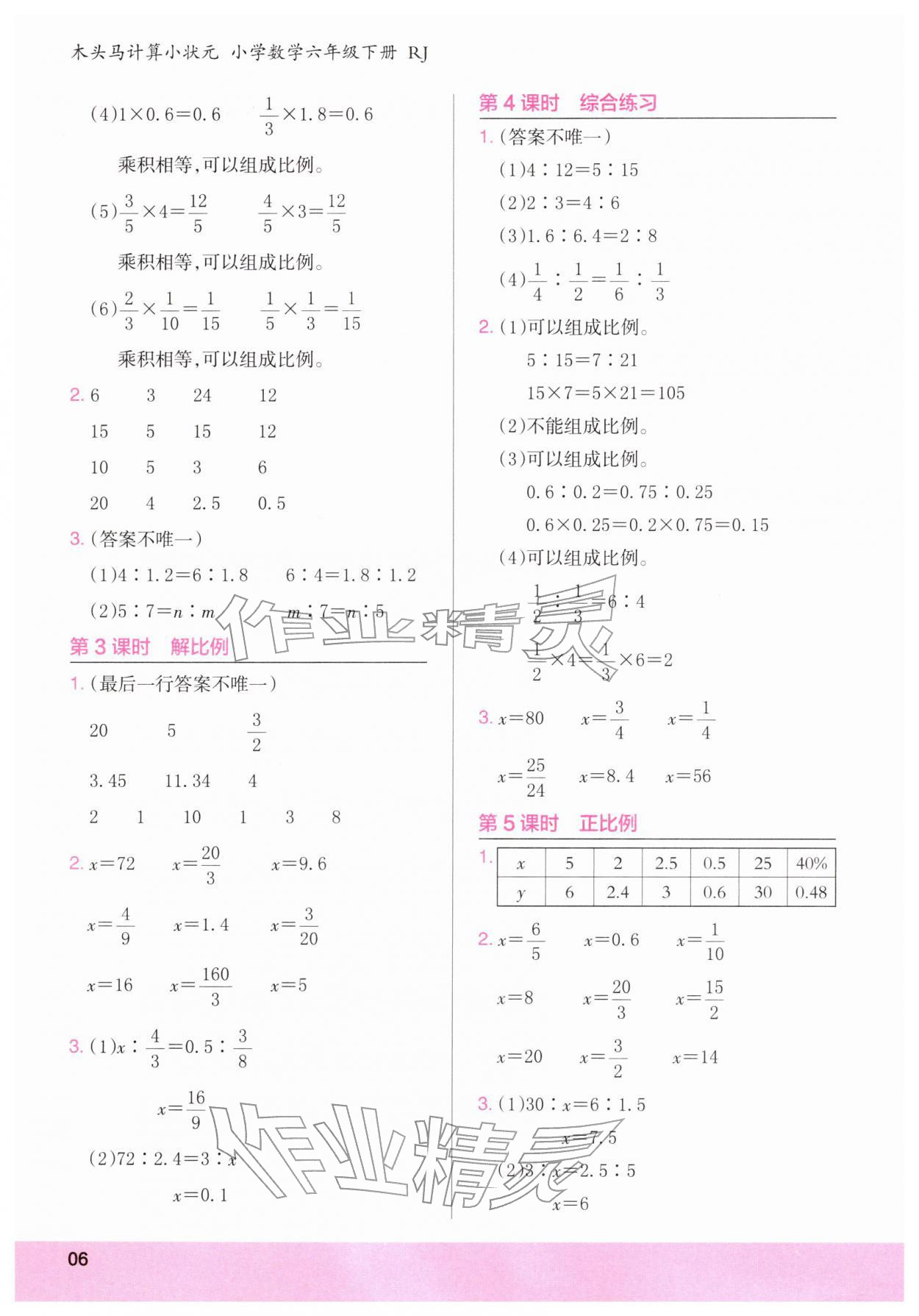 2026年木头马计算小状元六年级数学下册人教版&nbsp;第6页