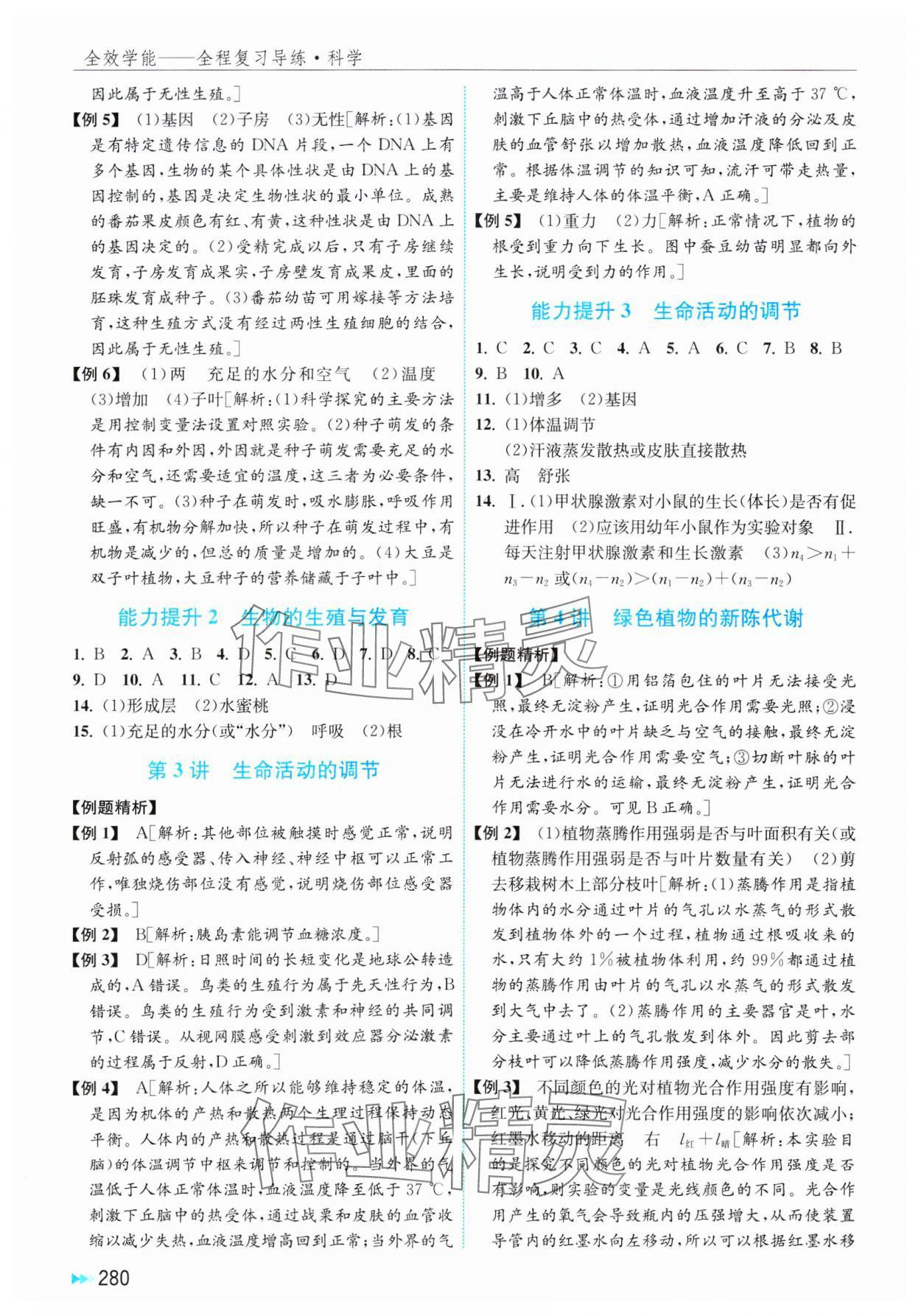 2025年全效學(xué)能全程復(fù)習(xí)導(dǎo)練中考科學(xué) 第2頁(yè)