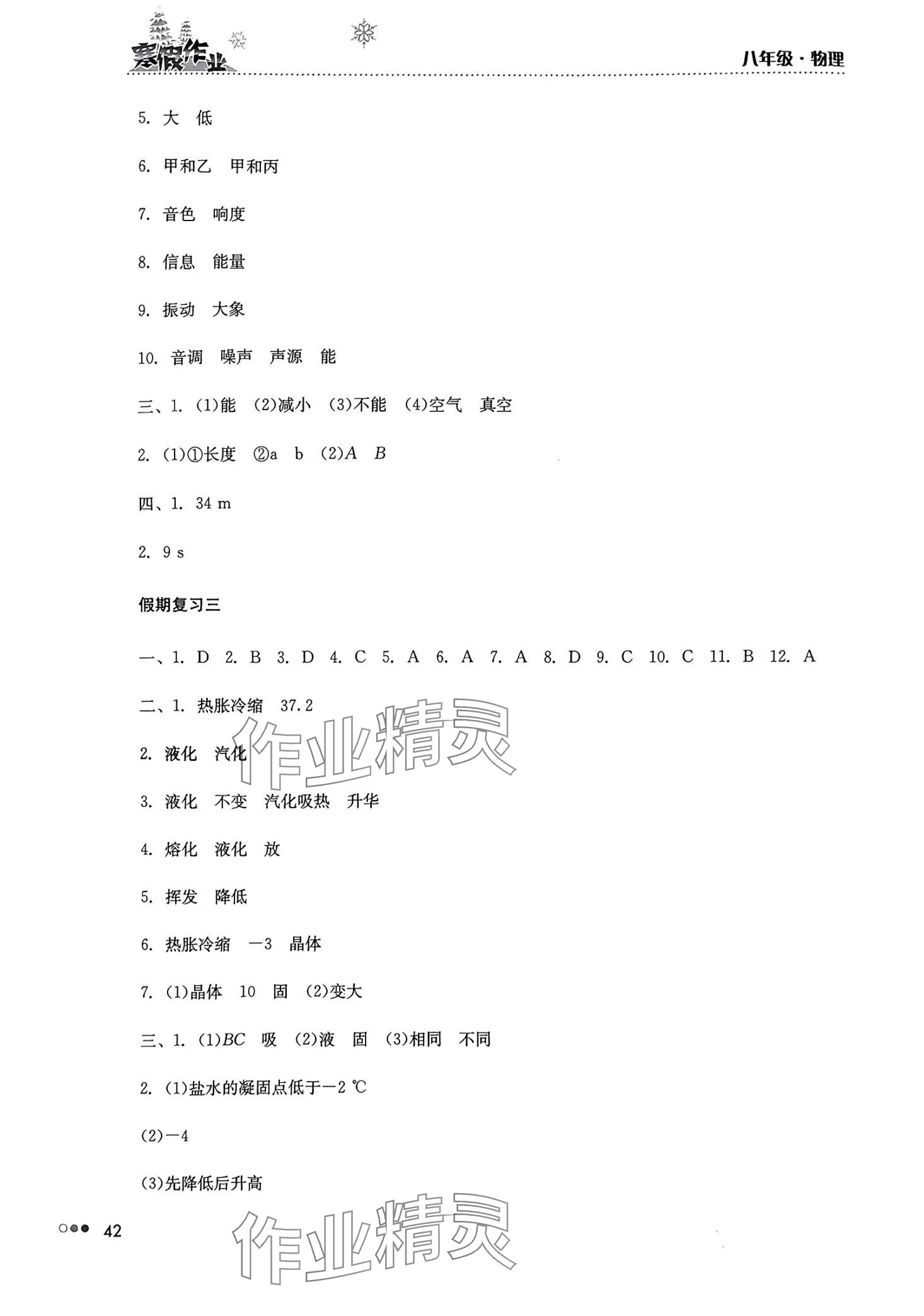 2024年寒假作业完美假期生活湖南教育出版社八年级物理 第2页