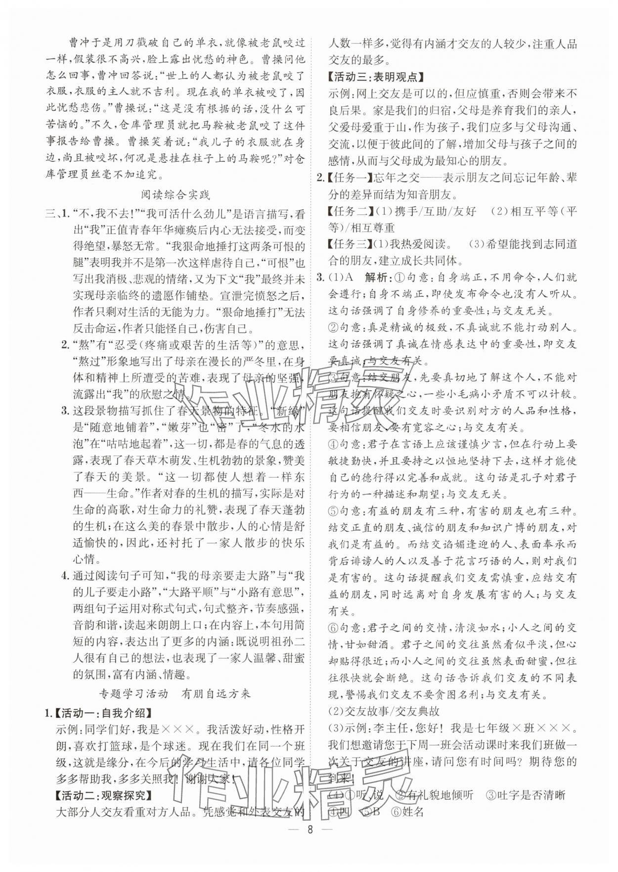 2025年考点专练七年级语文上册人教版深圳专版&nbsp;第8页