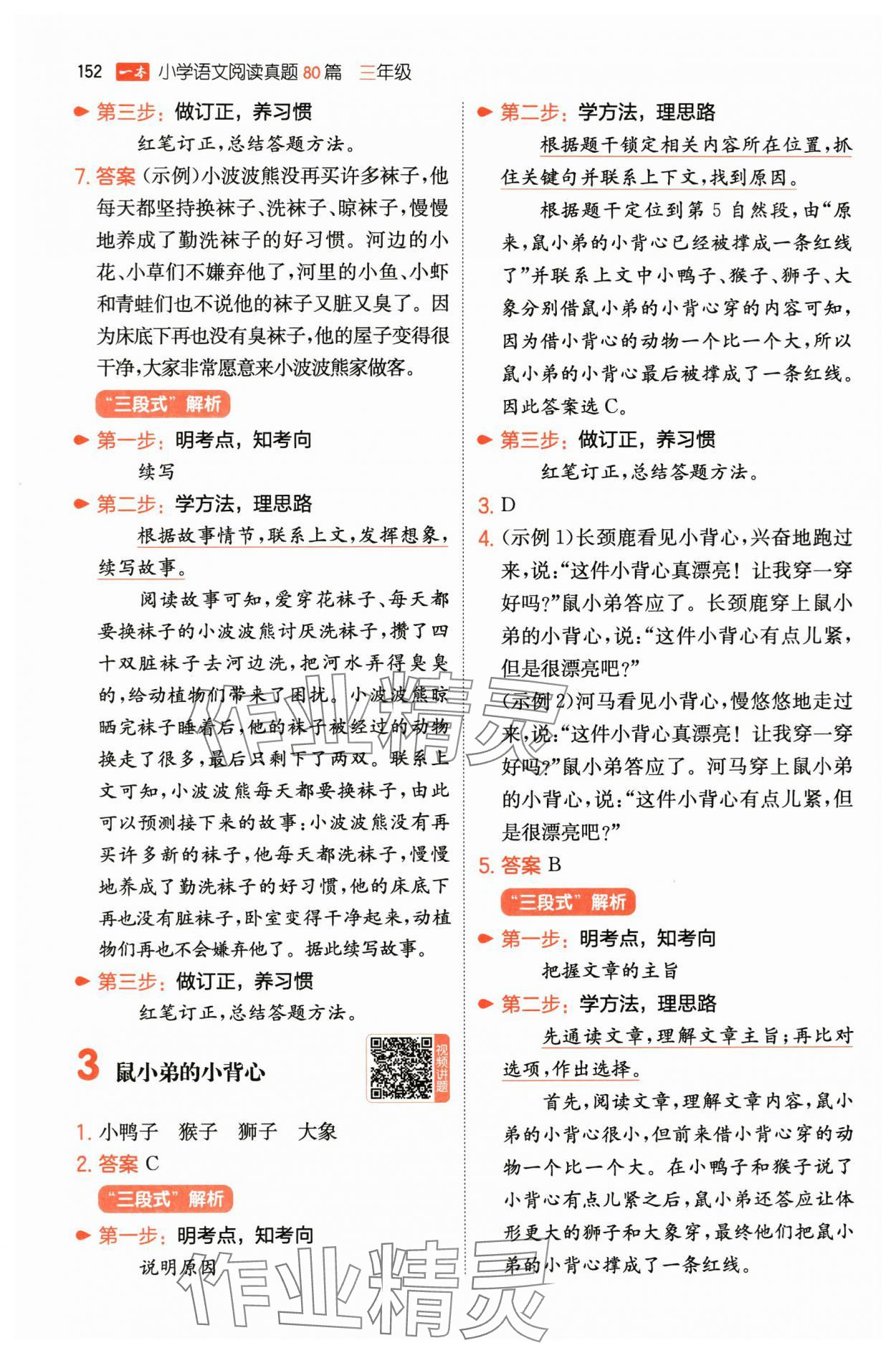 2025年一本阅读真题80篇三年级语文 第2页