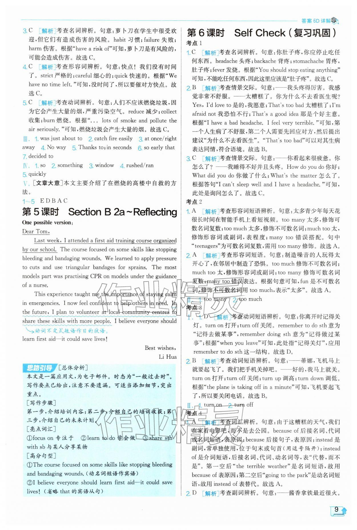 2026年实验班提优训练八年级英语下册人教版&nbsp;第9页