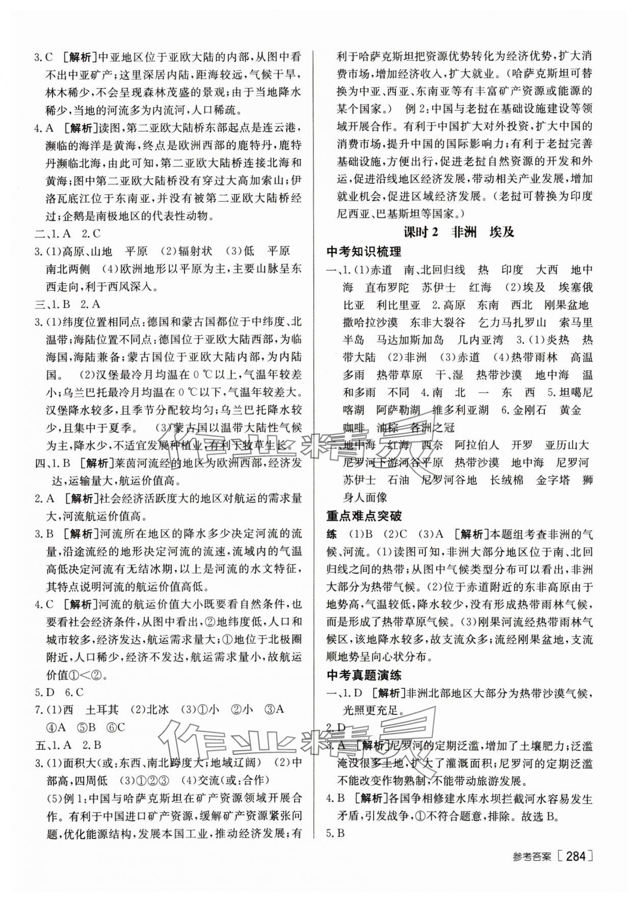 2025年升學(xué)錦囊地理湘教版 參考答案第10頁