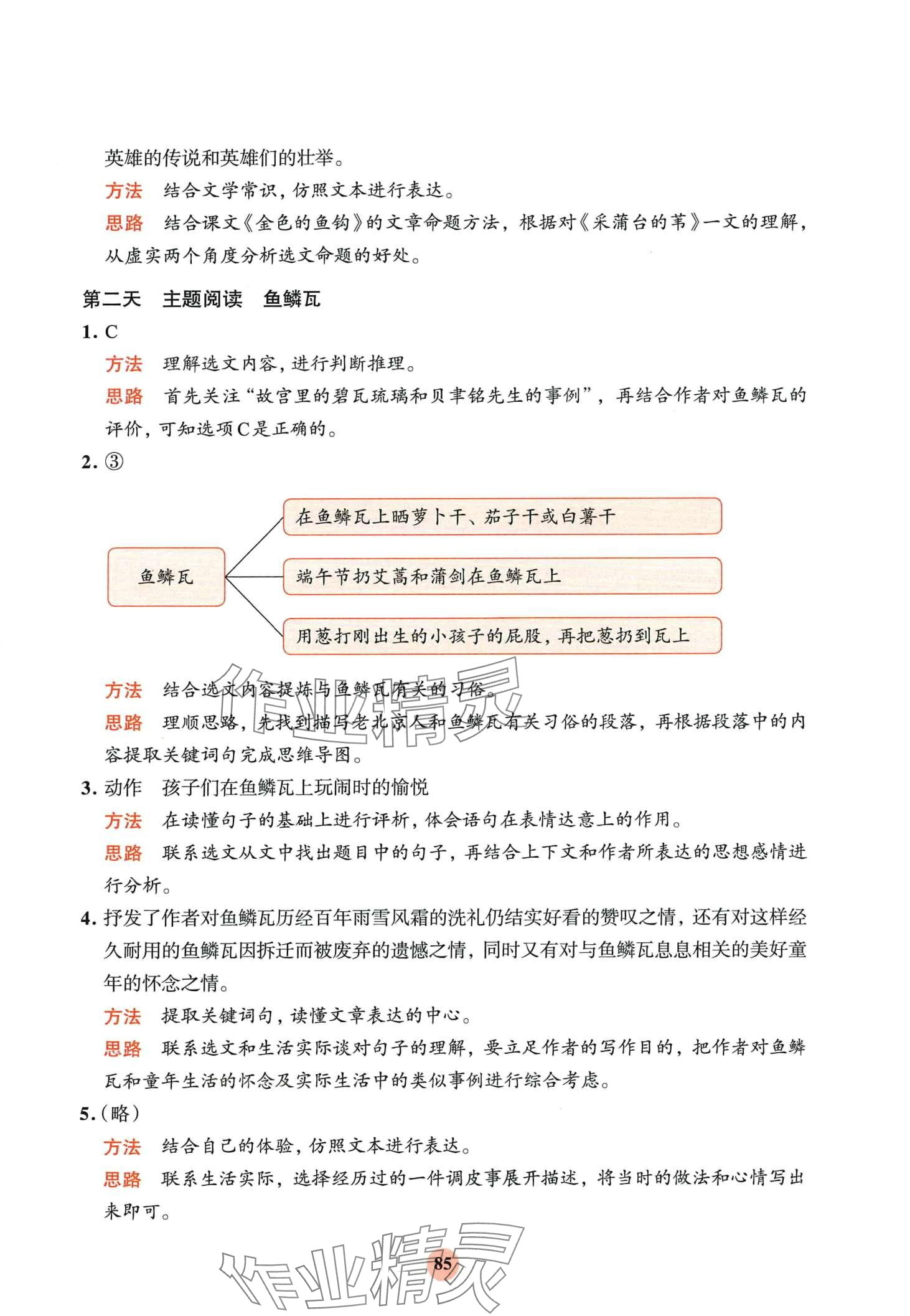 2024年知行合寒假閱讀與習(xí)作六年級(jí) 第3頁