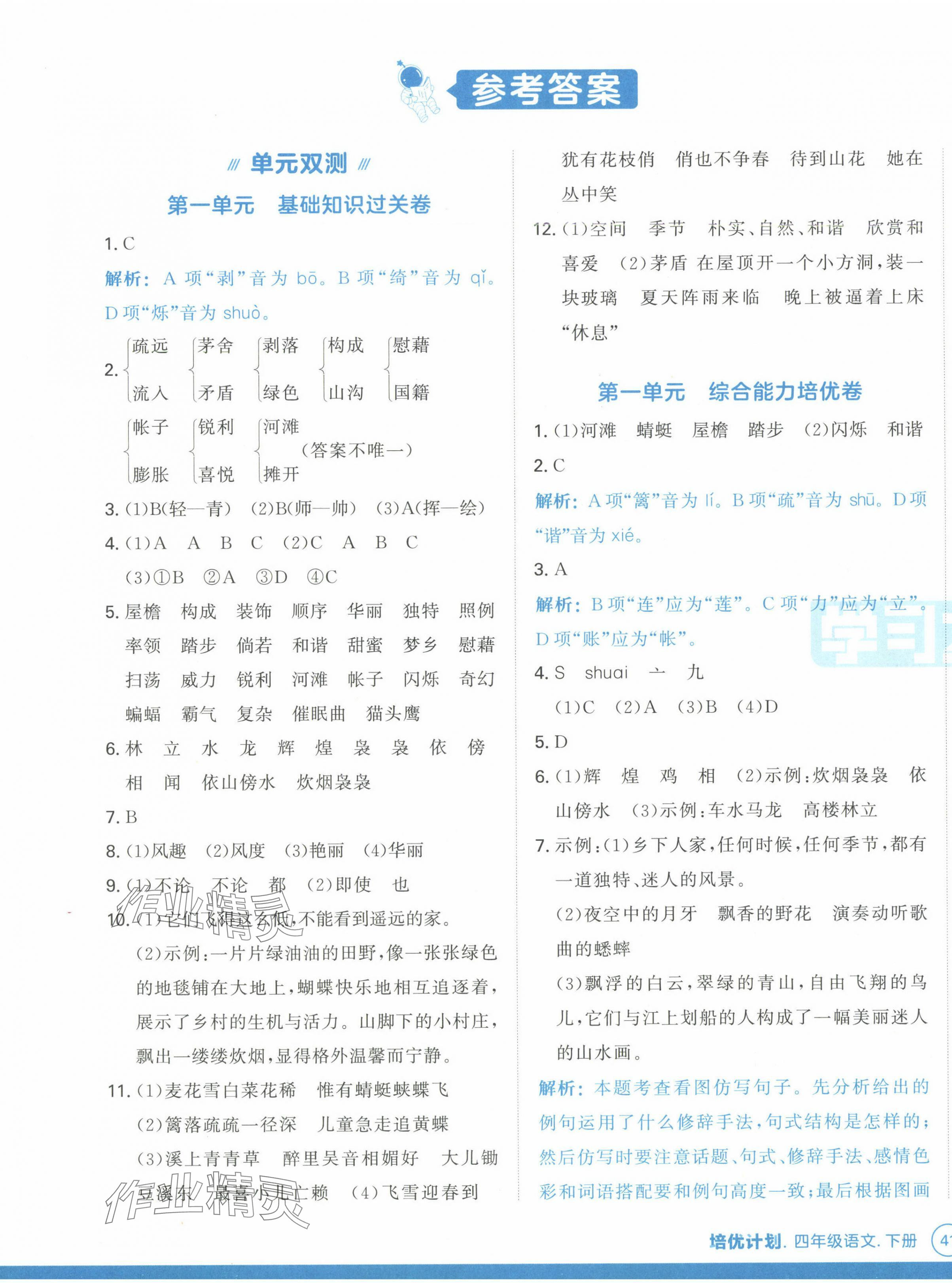 2025年培優計劃延邊大學出版社四年級語文下冊人教版 第1頁