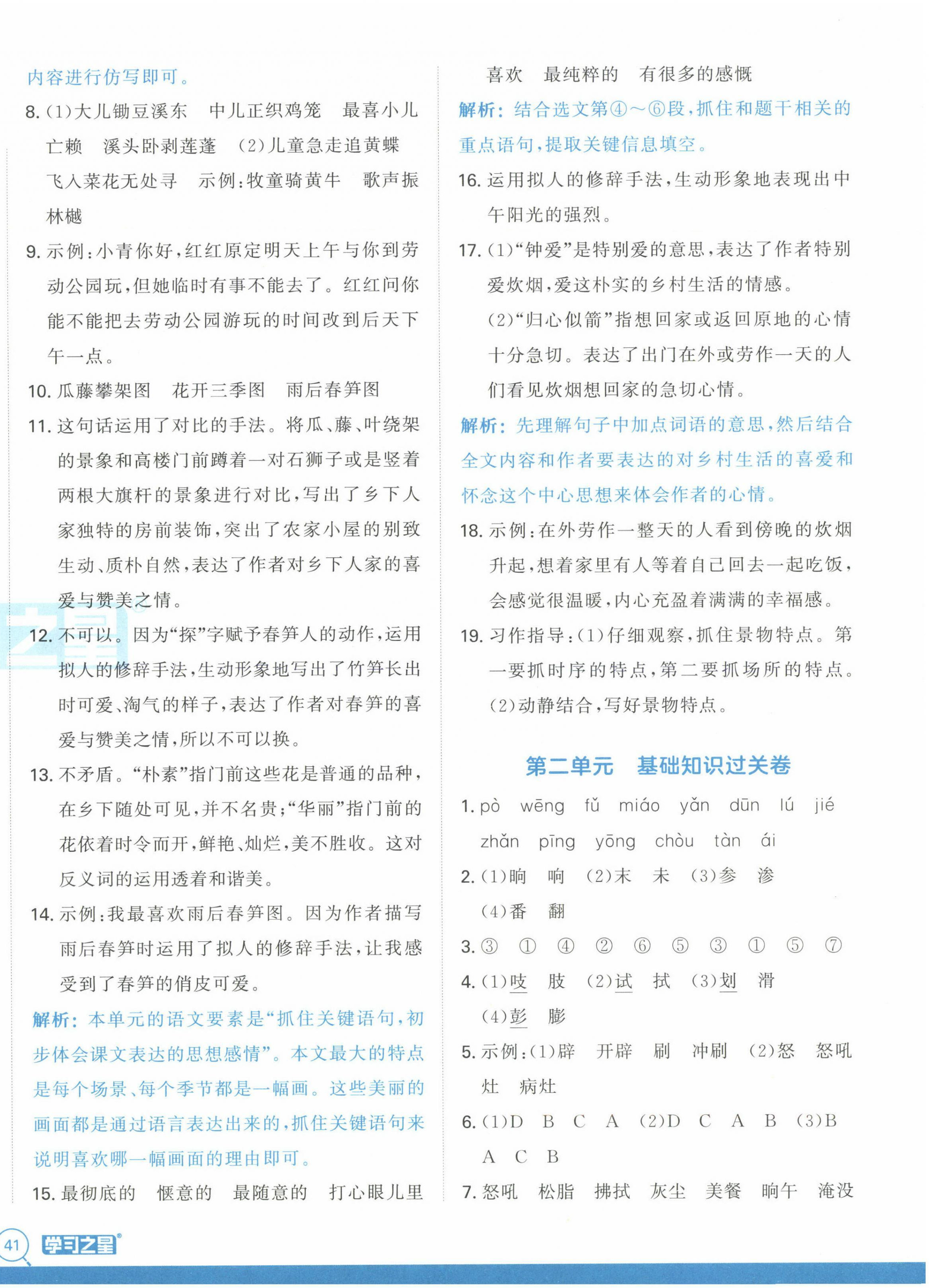 2025年培優計劃延邊大學出版社四年級語文下冊人教版 第2頁