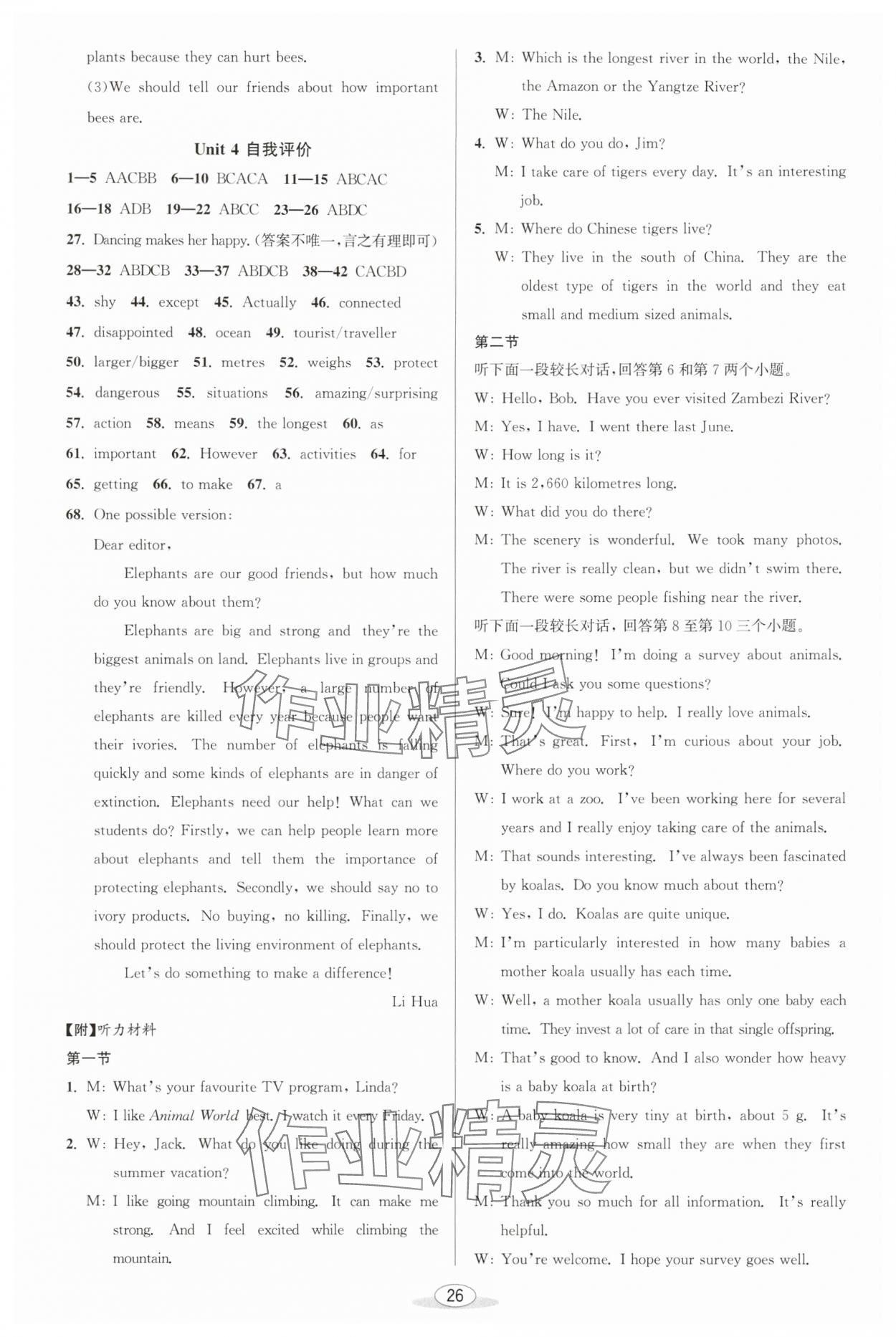 2025年教与学课程同步讲练八年级英语上册人教版 第10页