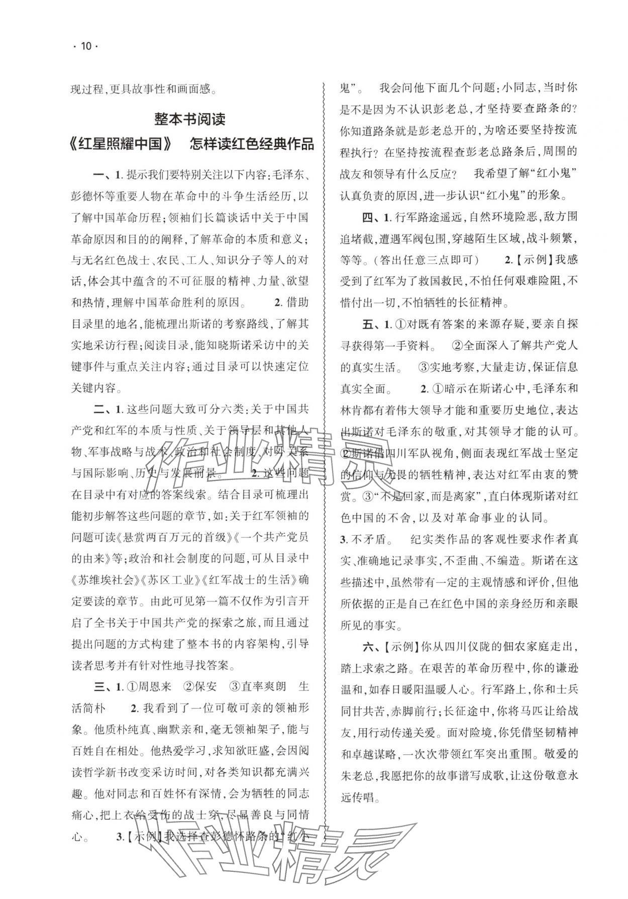 2025年基礎(chǔ)訓(xùn)練大象出版社八年級(jí)語(yǔ)文上冊(cè)人教版 第10頁(yè)