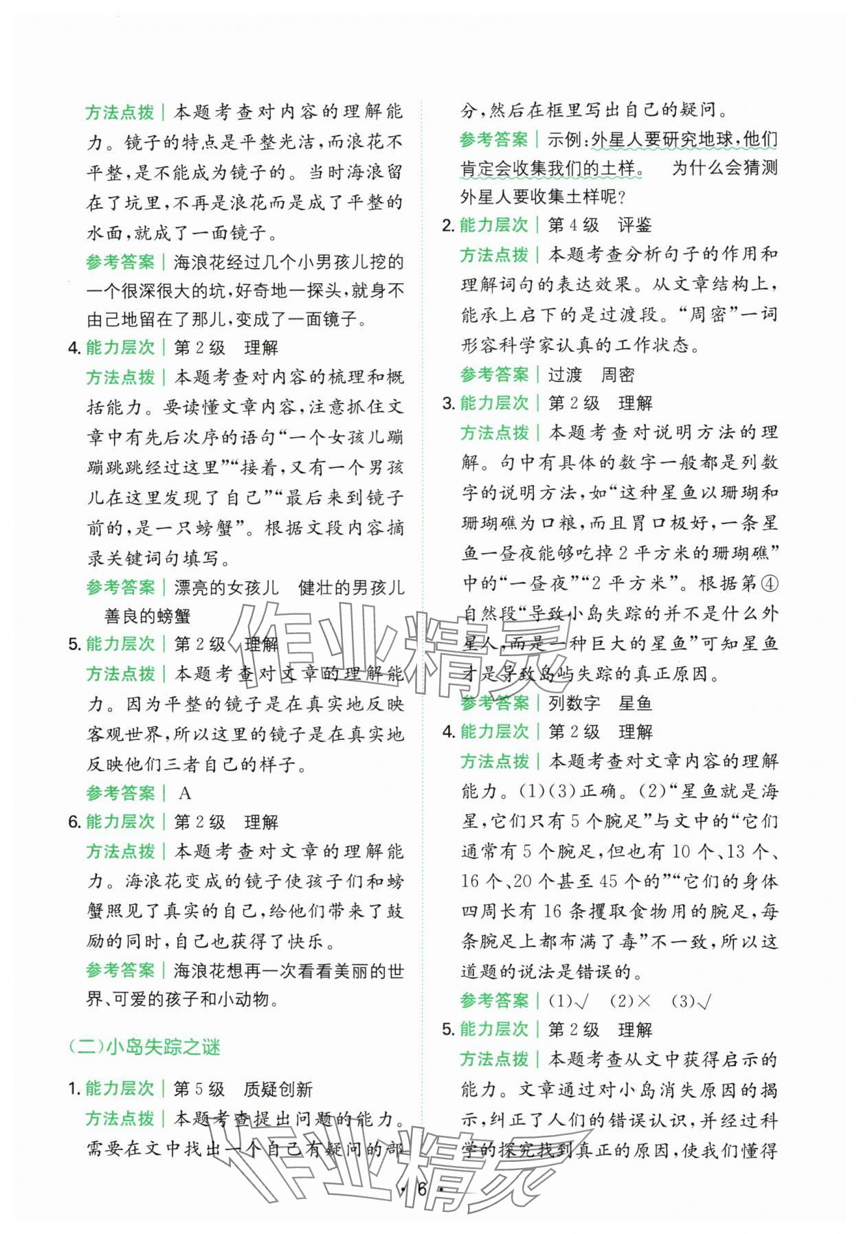 2024年胜在阅读小学语文同步阅读与写作全能训练四年级语文上册人教版浙江专版 第6页