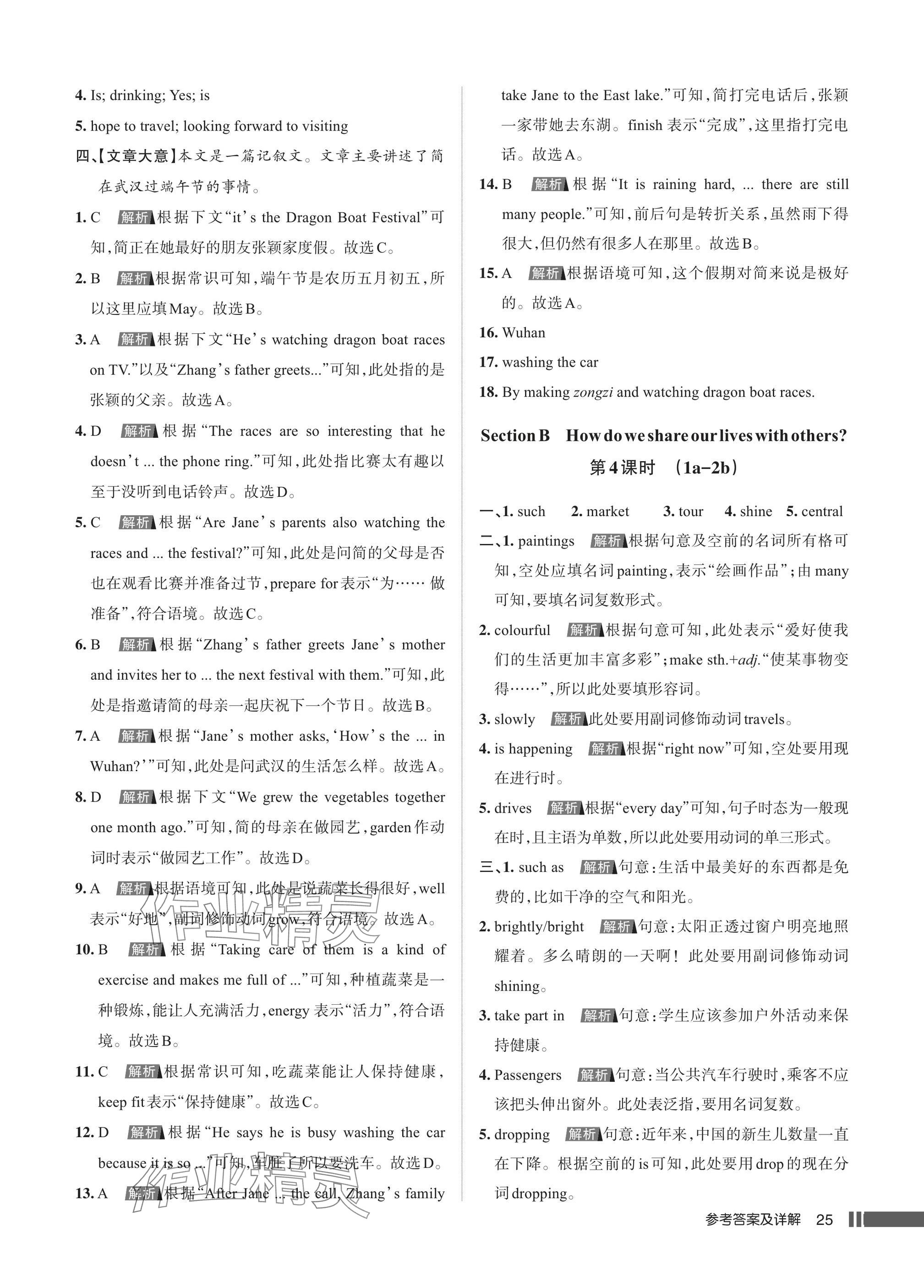 2025年名校作業七年級英語下冊人教版湖北專版 參考答案第25頁