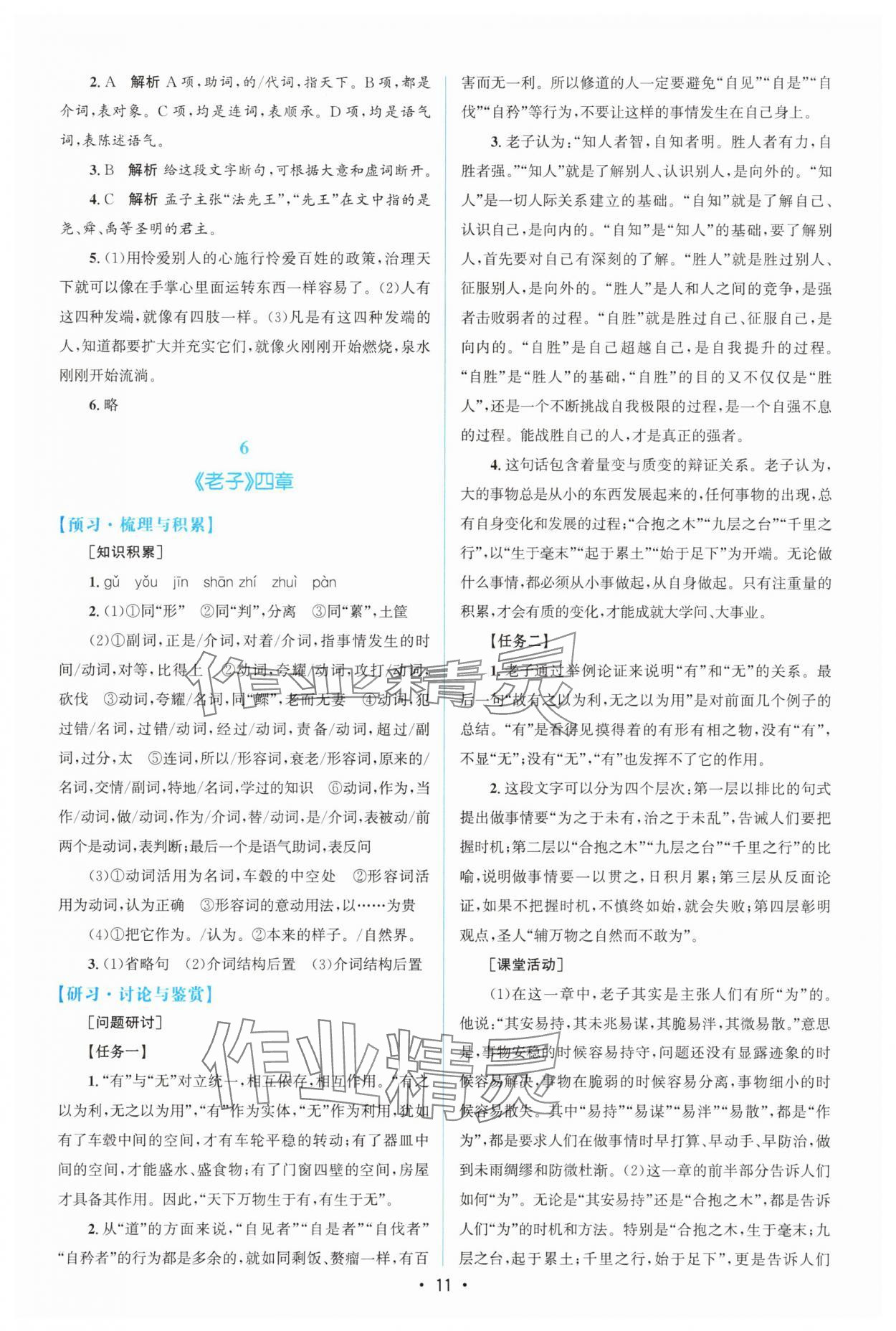 2025年高中同步測控優化設計高中語文選擇性必修上冊人教版增強版 參考答案第10頁
