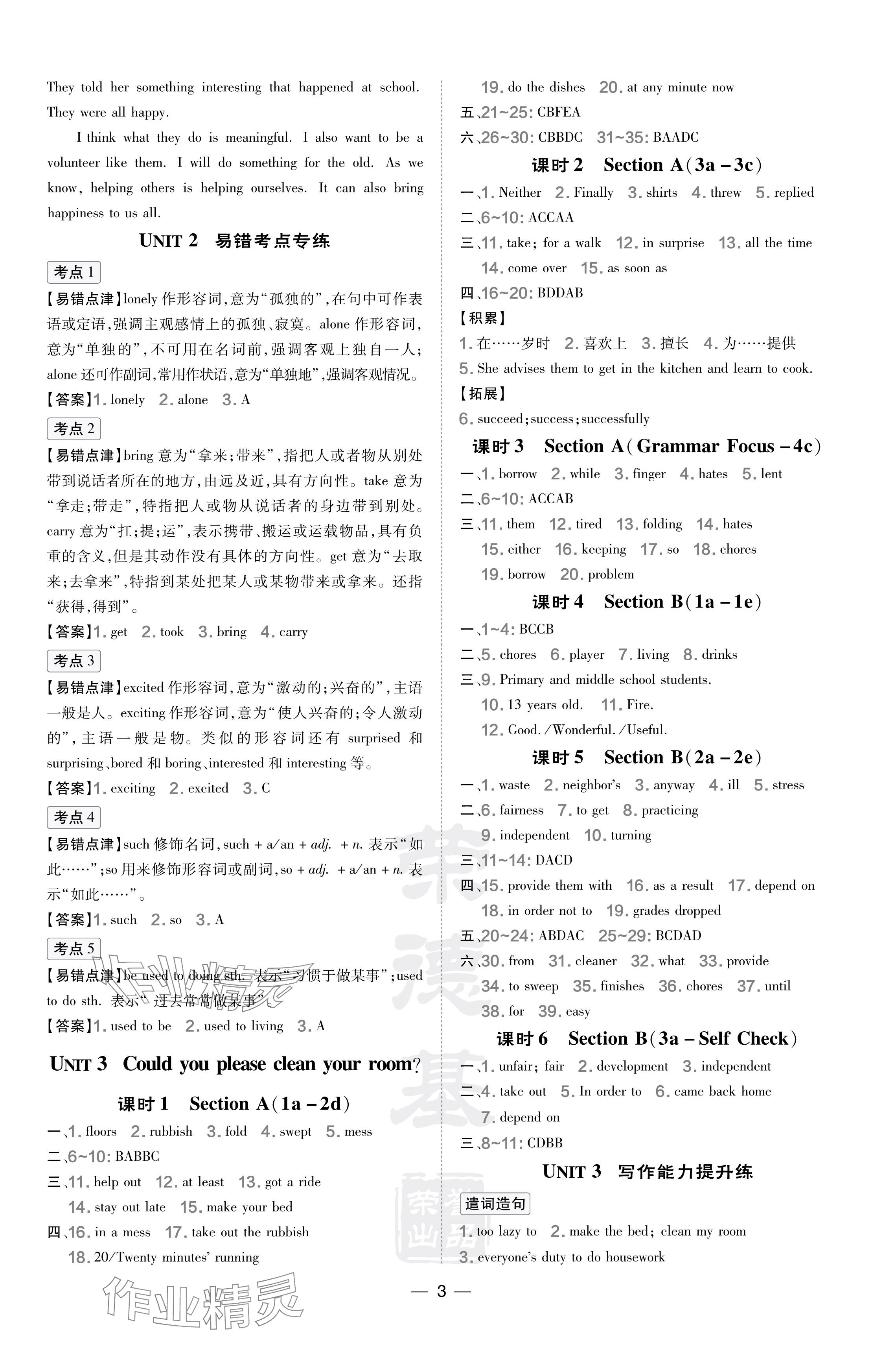 2024年點(diǎn)撥訓(xùn)練八年級(jí)英語下冊(cè)人教版吉林專用 參考答案第3頁