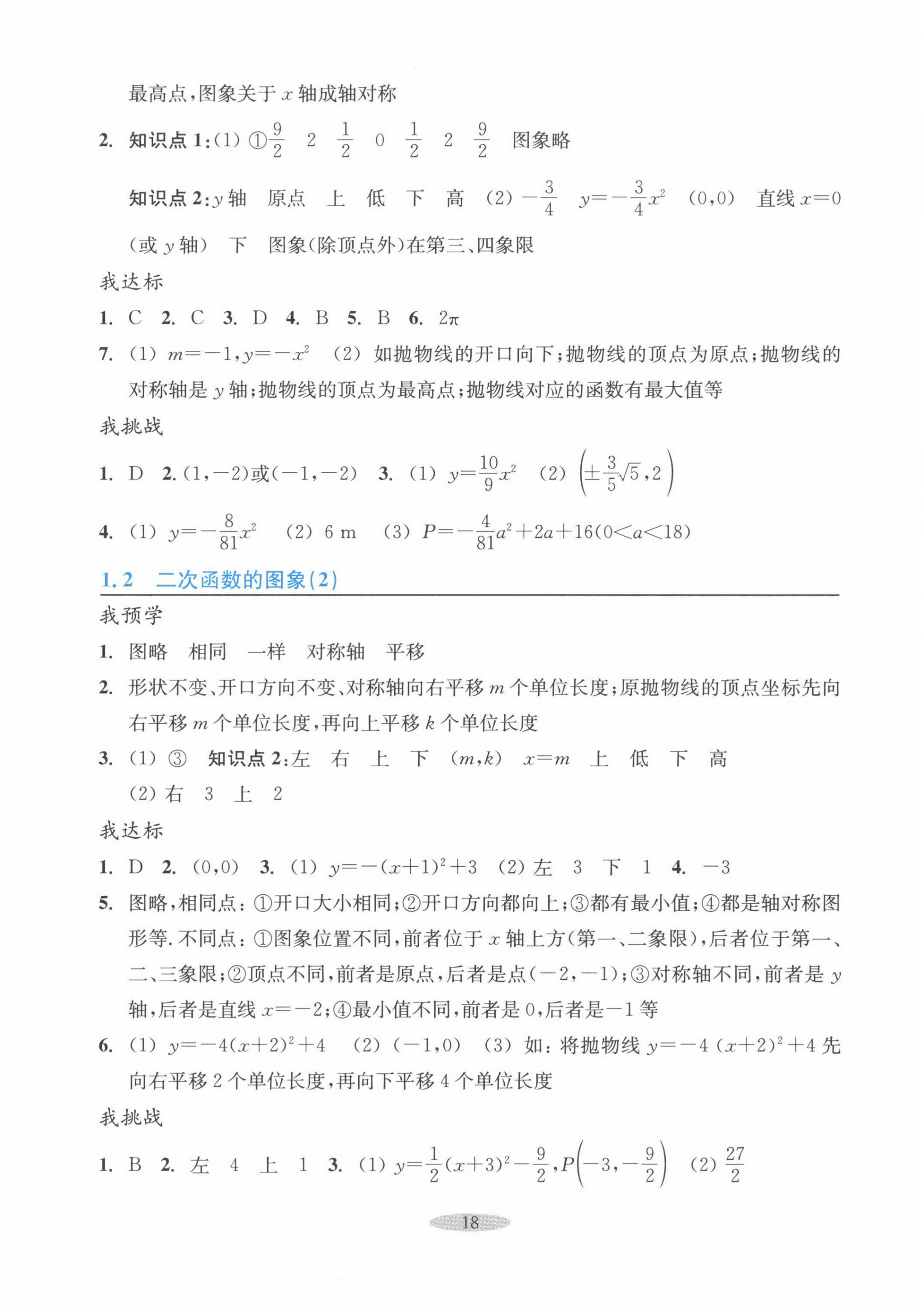 2024年預學與導學九年級數學上冊浙教版 第2頁