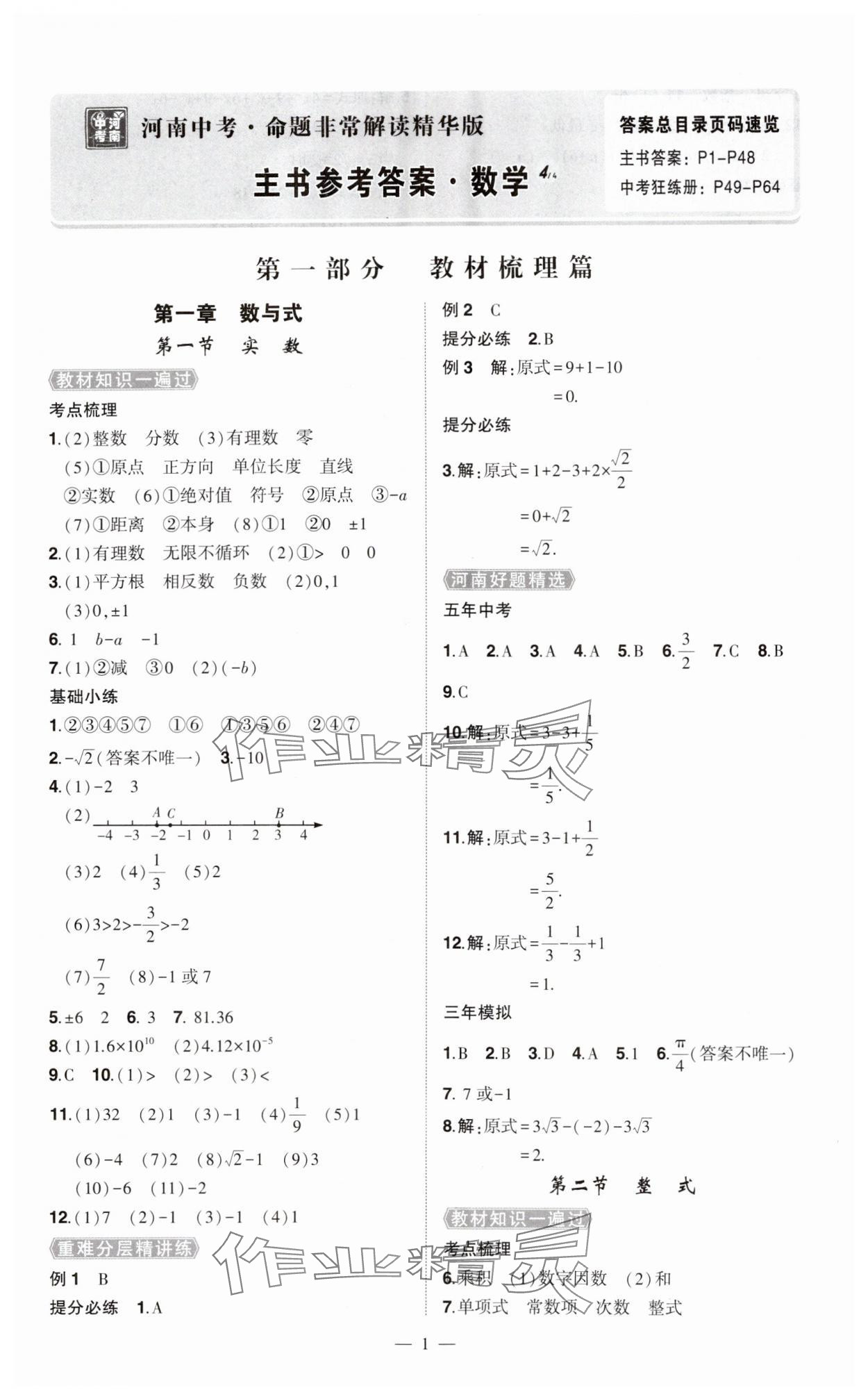 2024年河南中考南方出版社數(shù)學(xué)精華版 第1頁