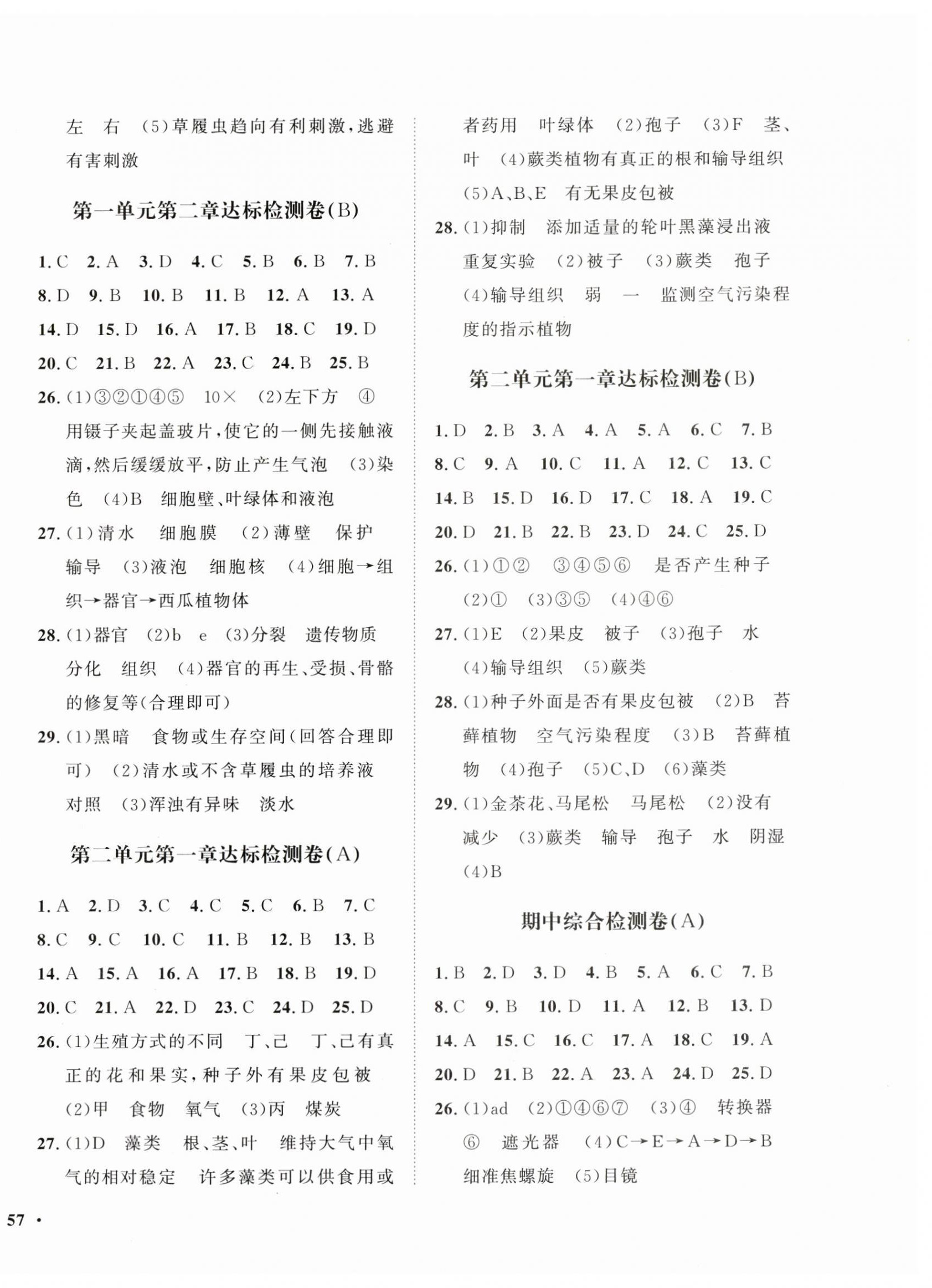 2024年一课三练单元测试七年级生物上册济南版 第2页