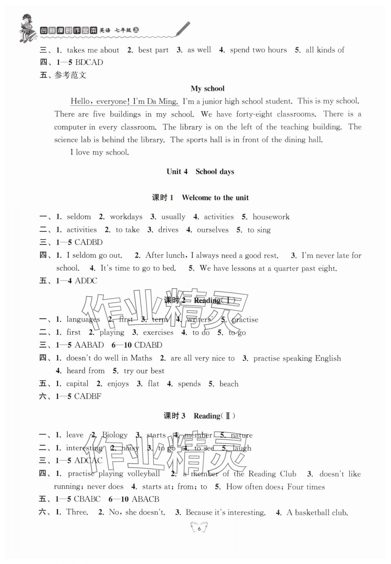 2025年創(chuàng)新課時作業(yè)本江蘇鳳凰少年兒童出版社七年級英語上冊譯林版 第6頁