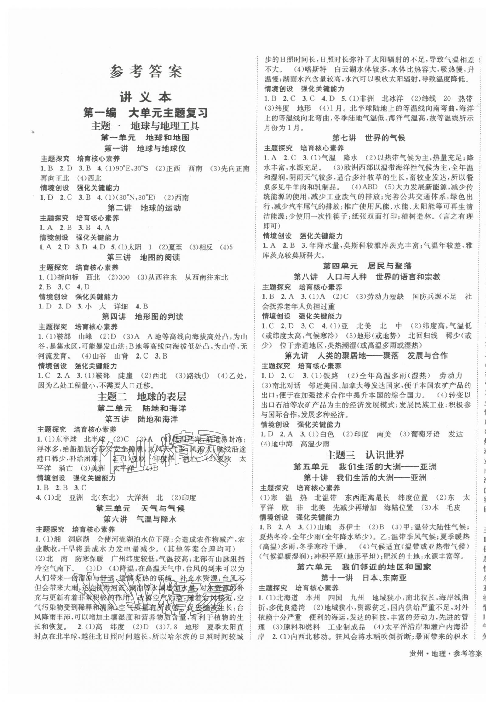 2024年国华图书架构中考地理贵州专版 第1页