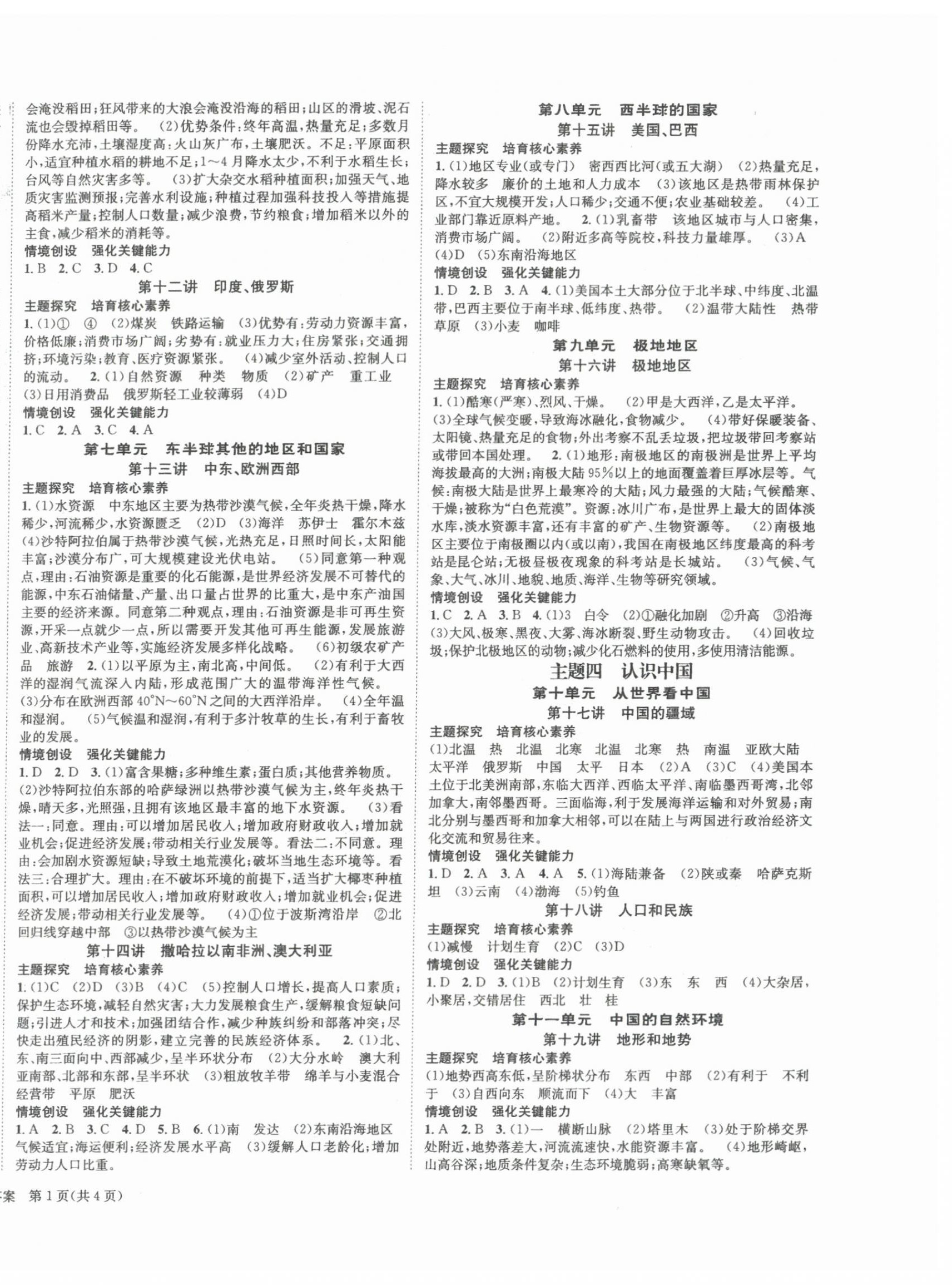 2024年国华图书架构中考地理贵州专版 第2页