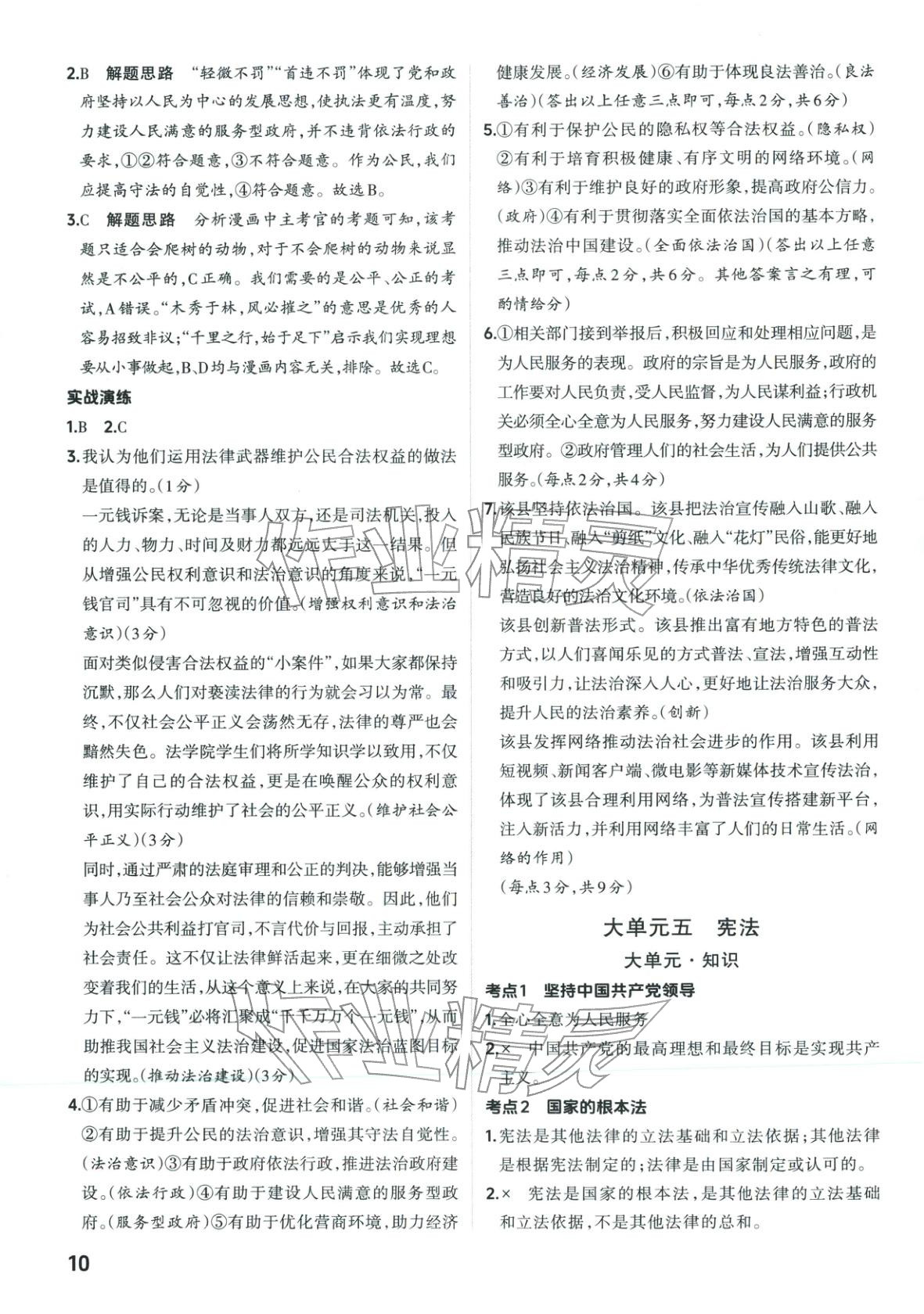 2026年晋一中考精准提分道德与法治山西专版&nbsp;第10页