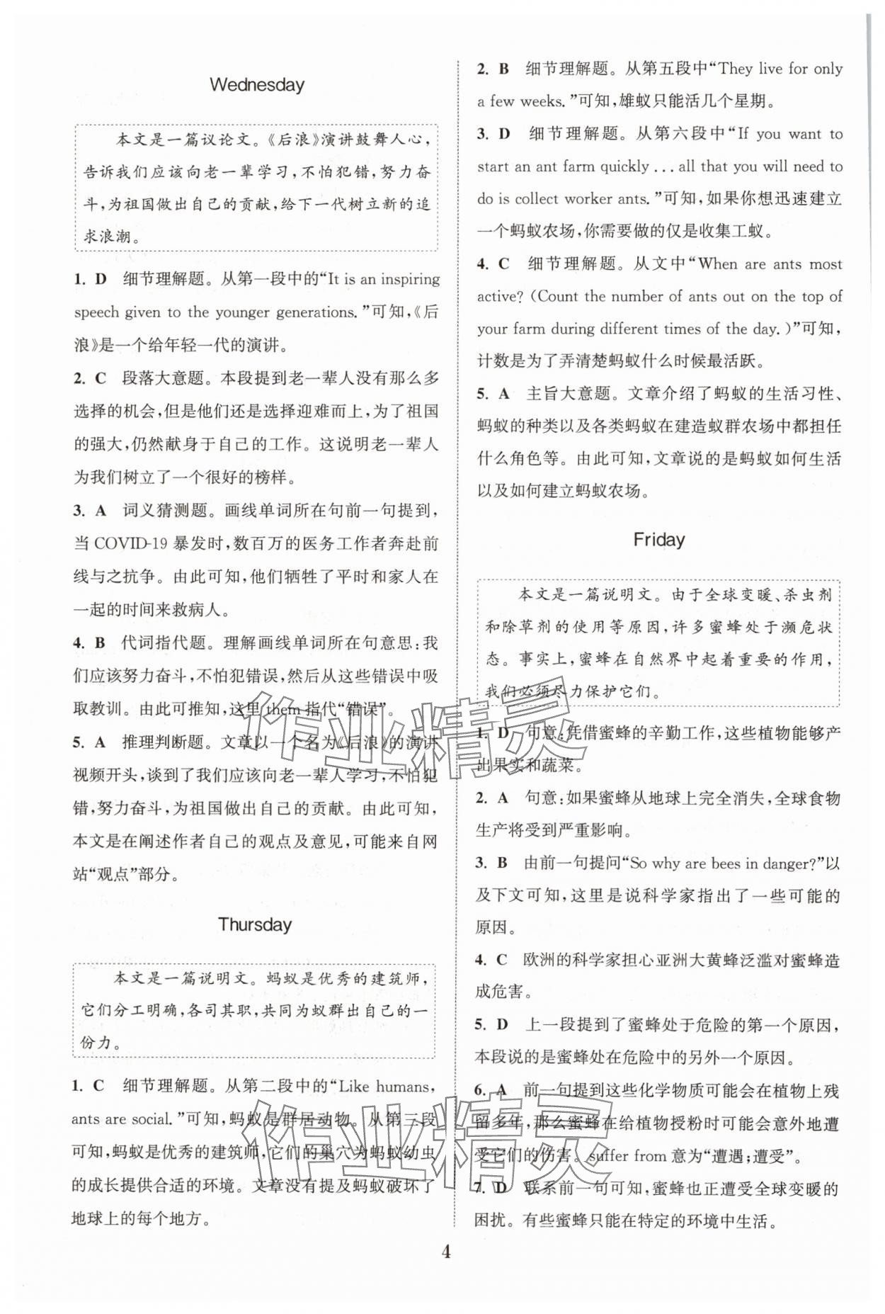 2025年初中英語時(shí)文速遞完形填空閱讀理解八年級D 第4頁