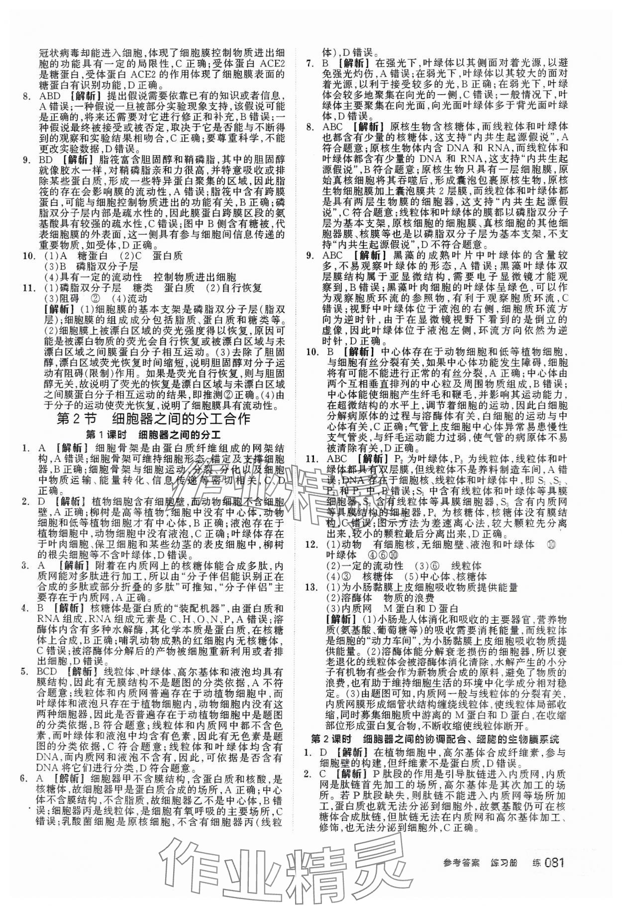 2023年全品學練考高中生物必修1人教版 第7頁