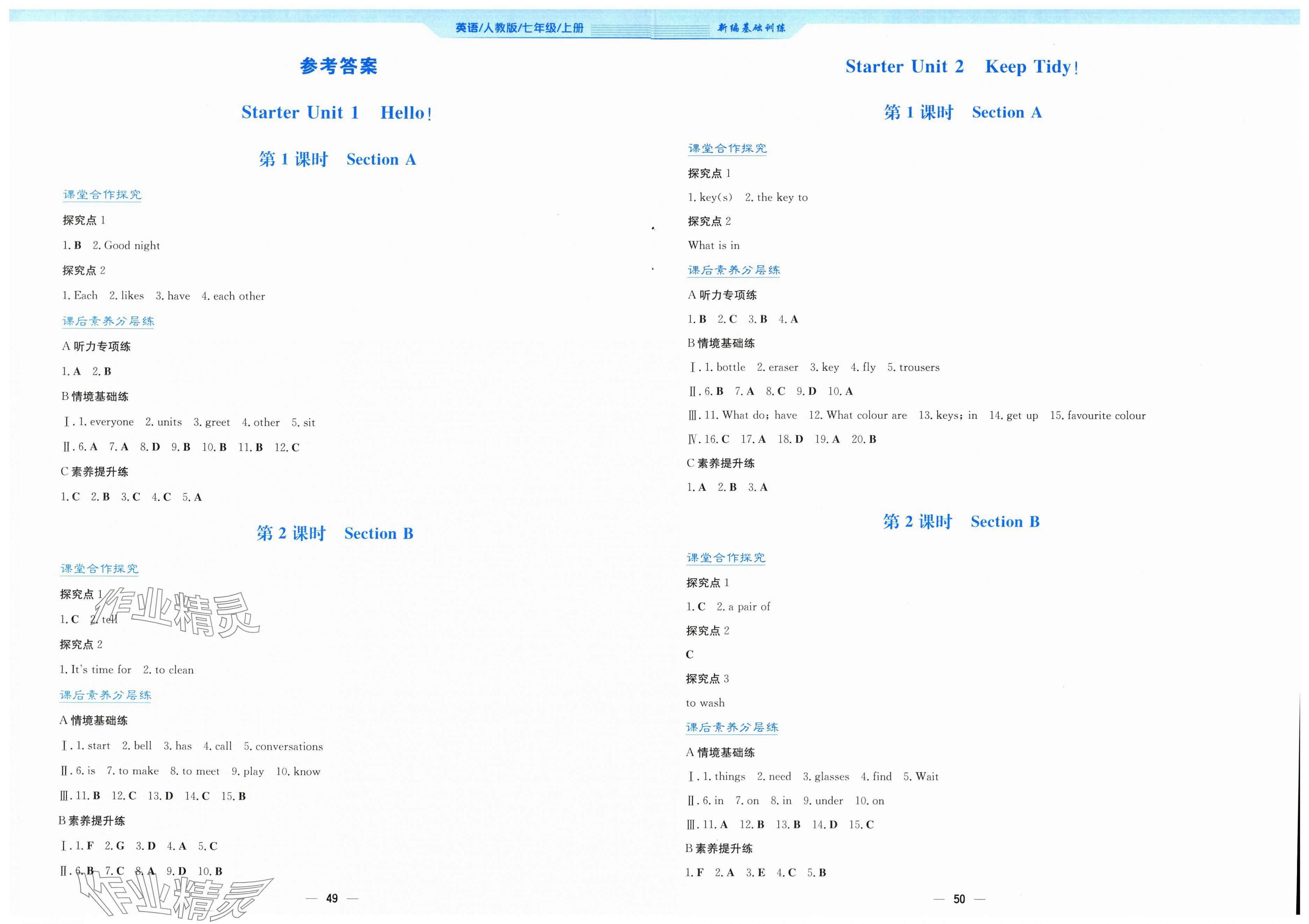 2025年新编基础训练七年级英语上册人教版 第1页