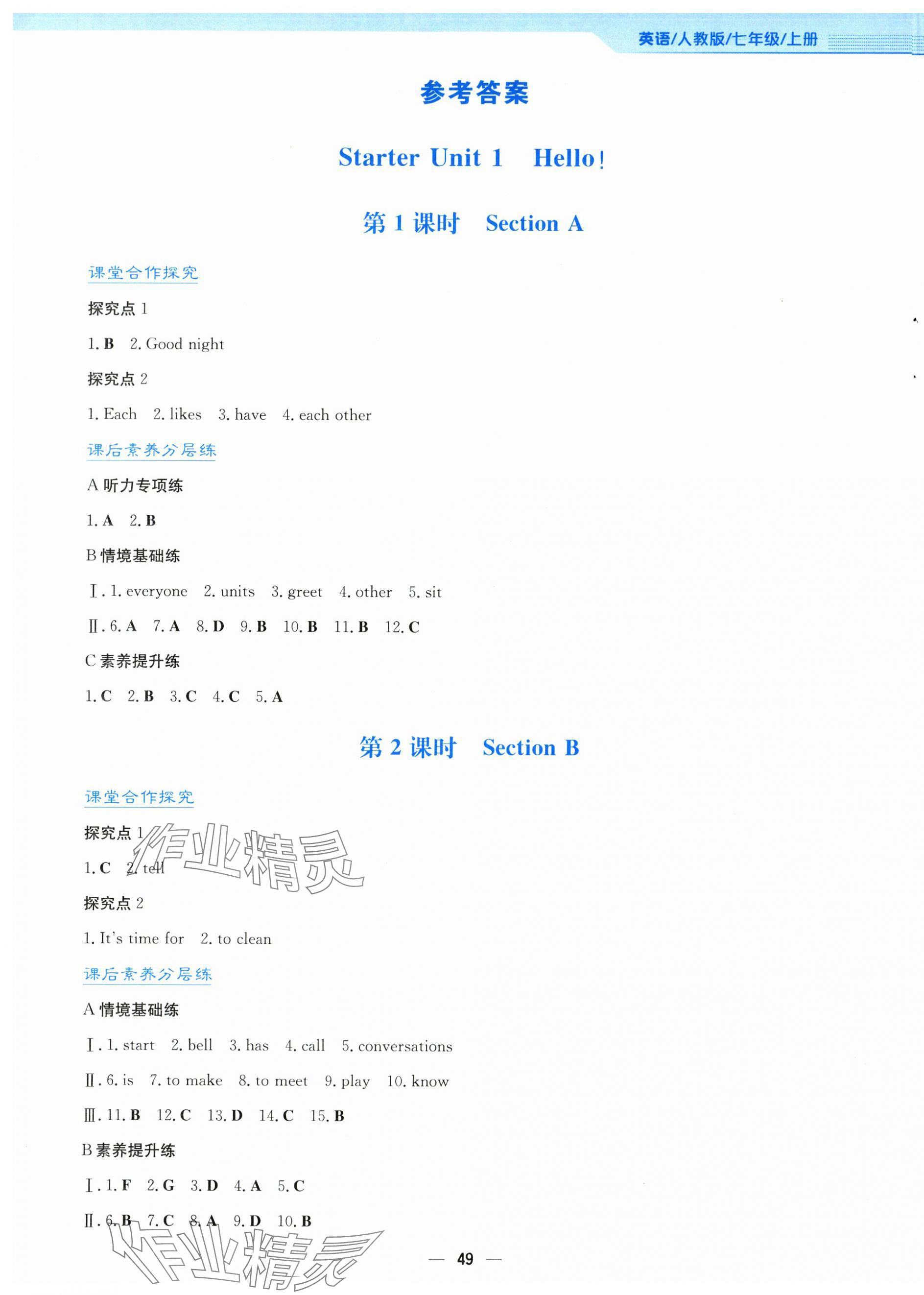 2025年新编基础训练七年级英语上册人教版 第1页