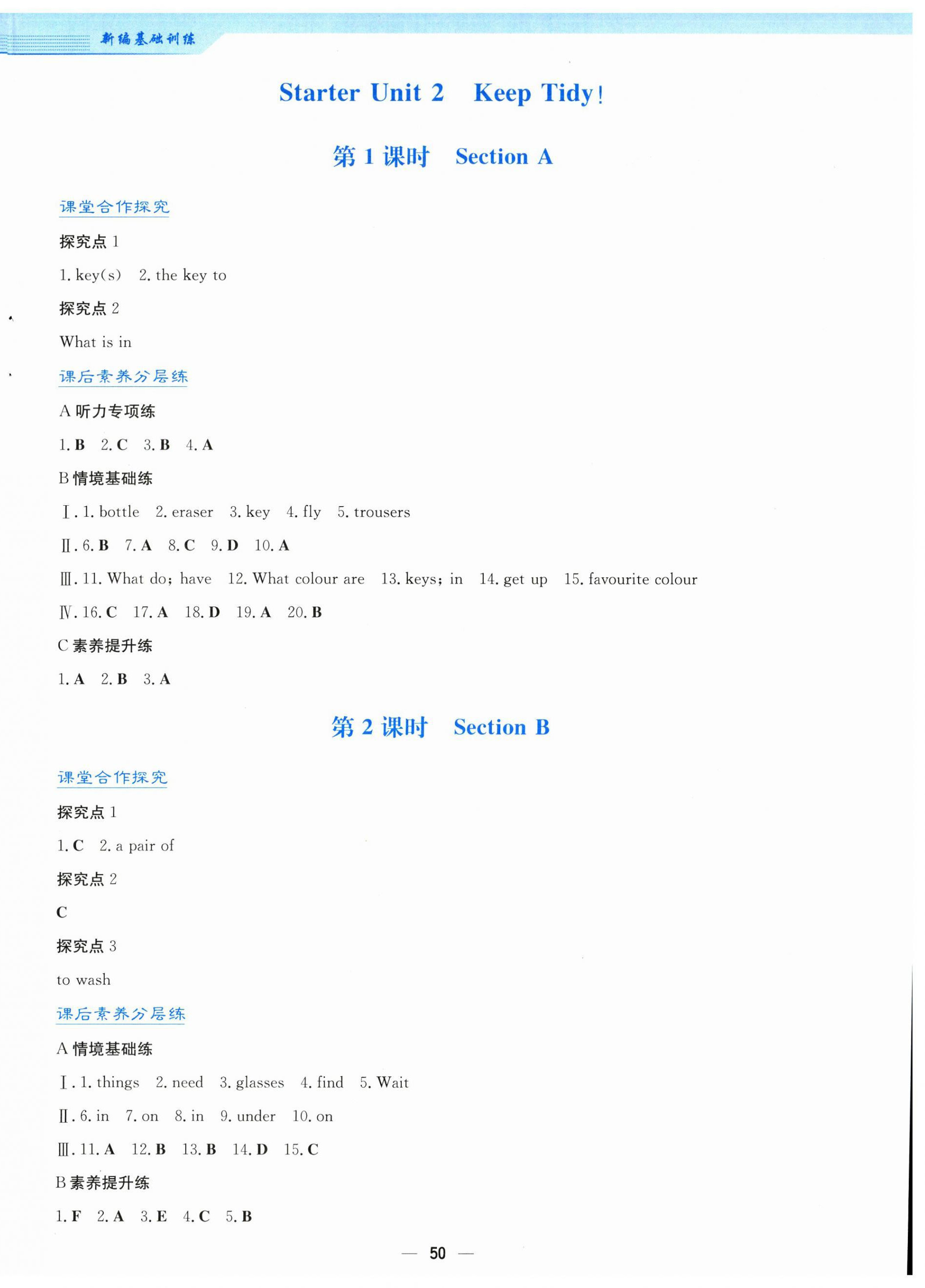 2025年新编基础训练七年级英语上册人教版 第2页