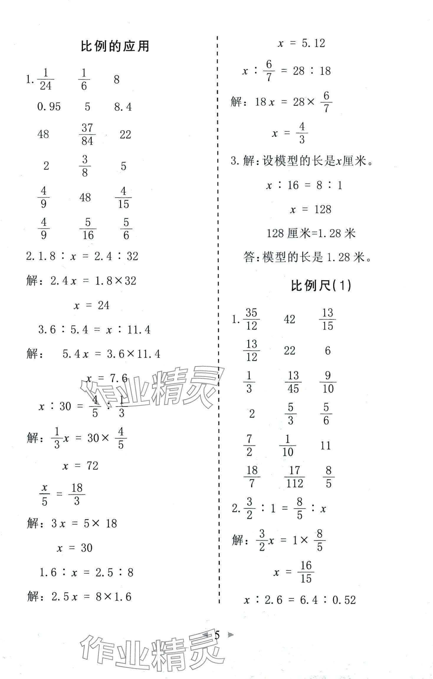 2024年全能手同步計(jì)算六年級下冊北師大版 第5頁