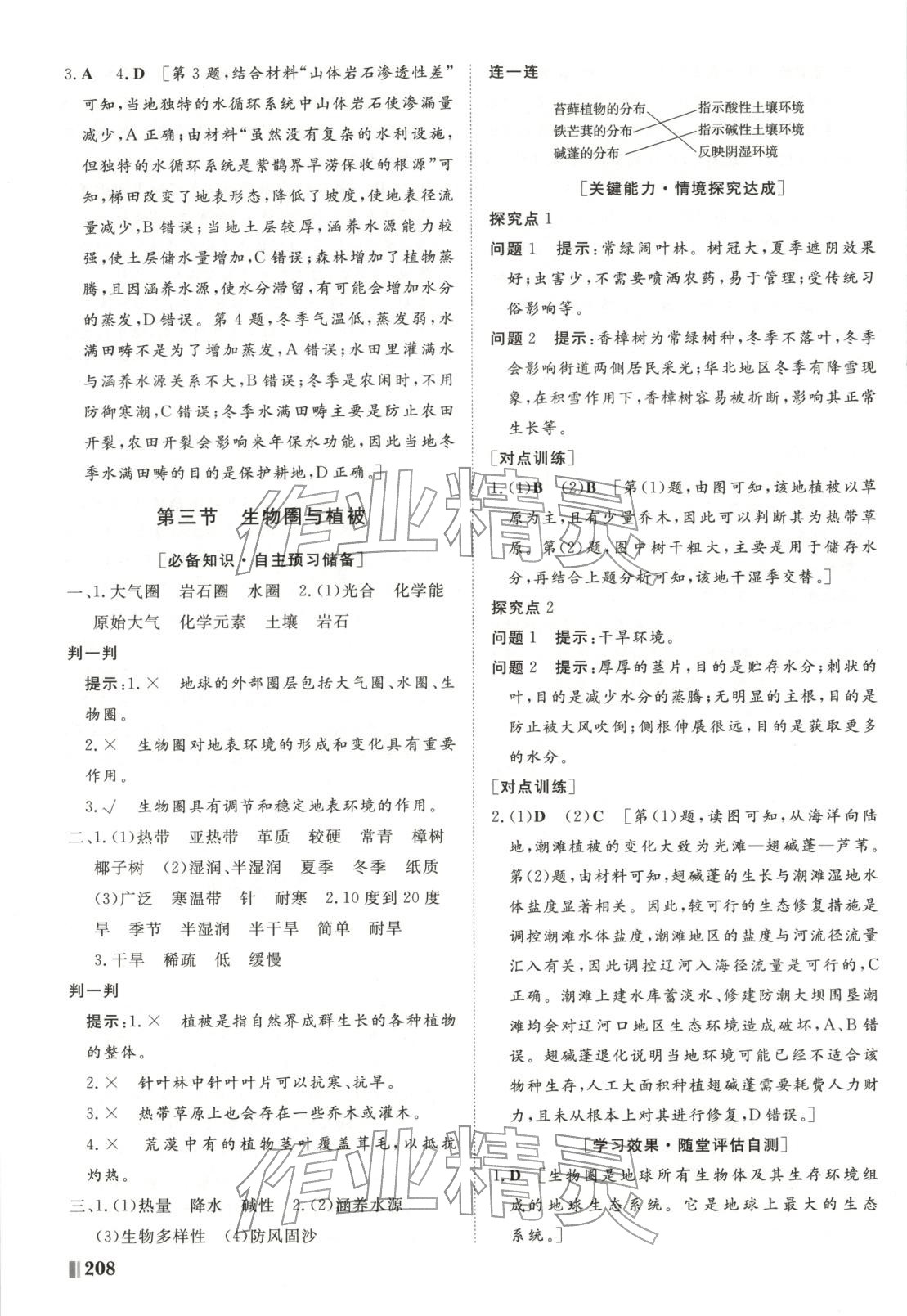 2025年非常学案高中地理必修第一册鲁教版 第12页