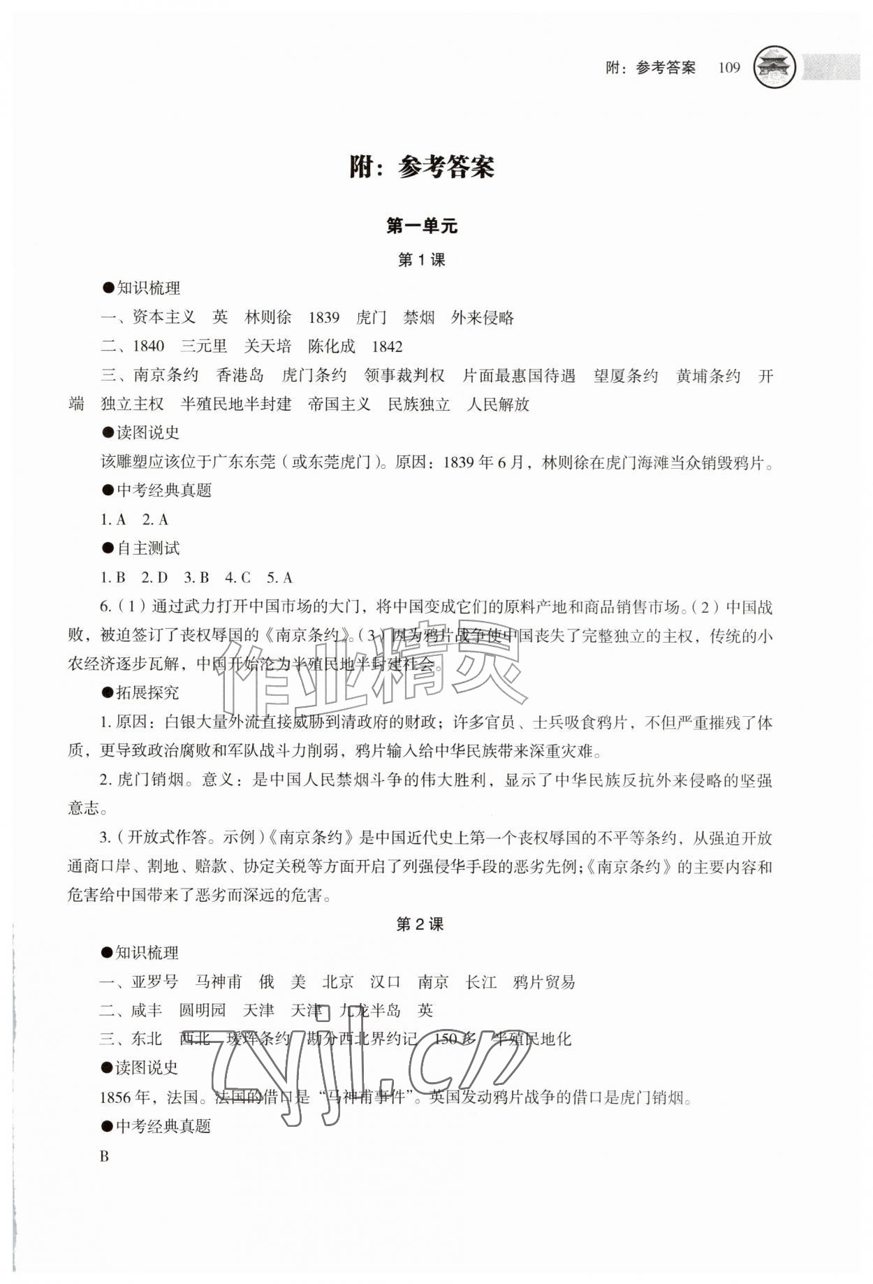 2026年助学读本八年级历史上册人教版江苏专版&nbsp;第1页