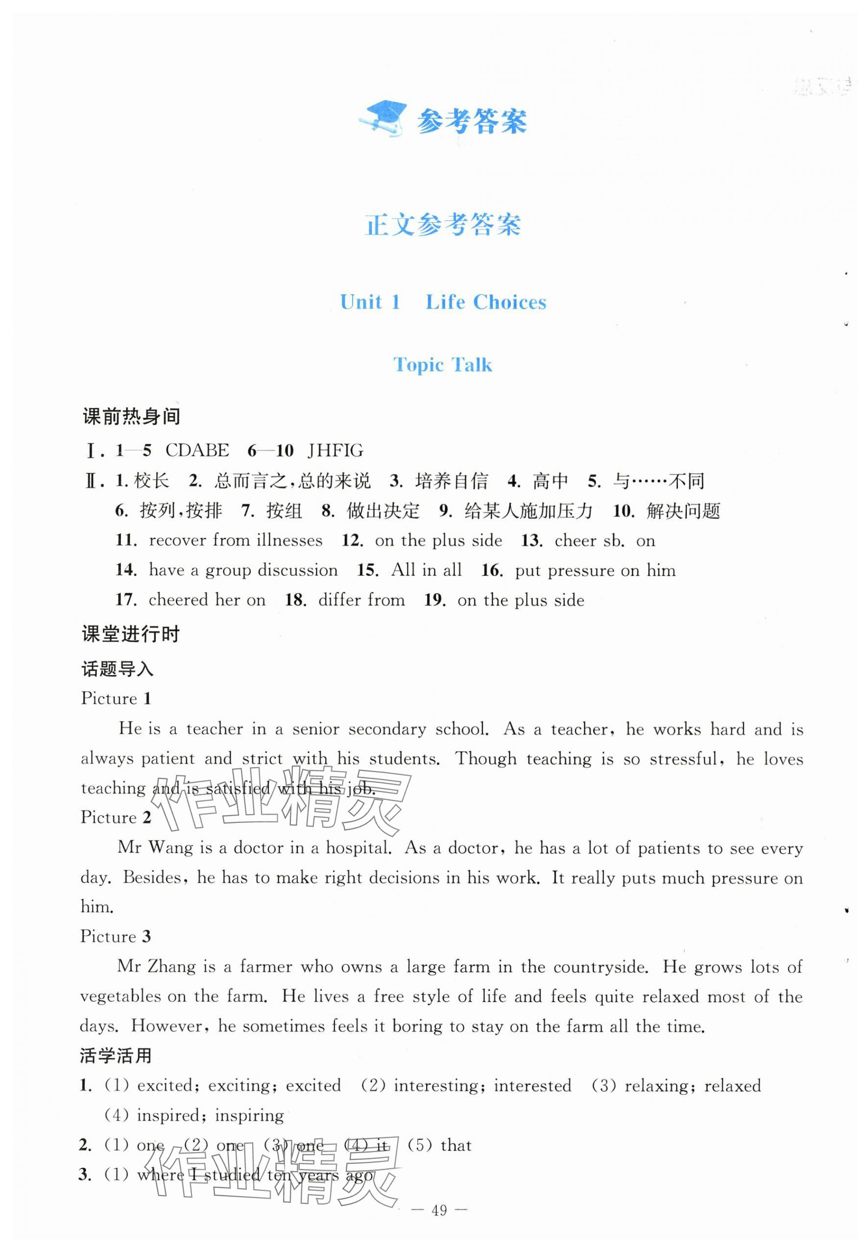 2025年课堂精练高中英语必修第一册北师大版 第1页