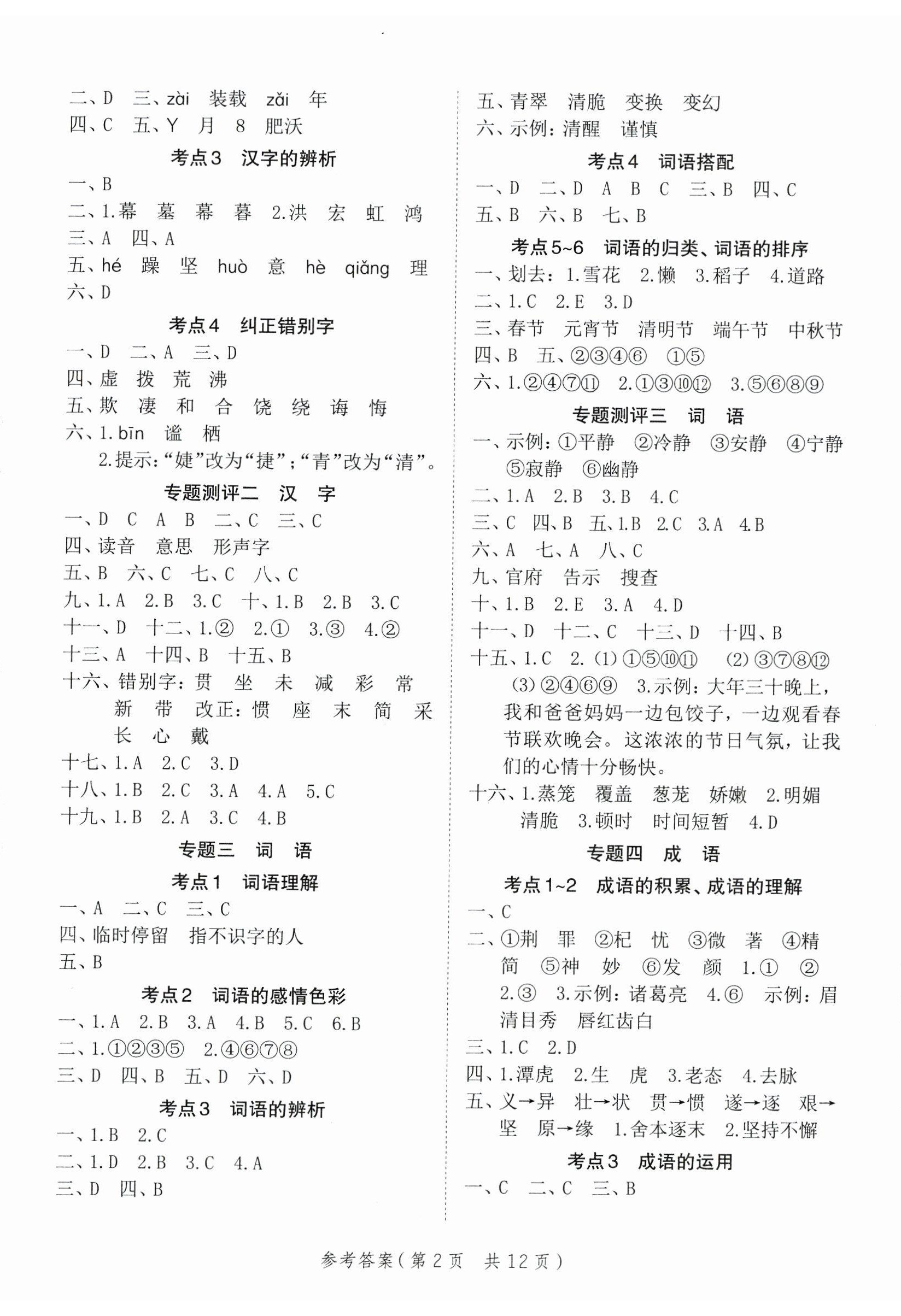 2024年新领程小学总复习高效练案六年级语文人教版 第2页