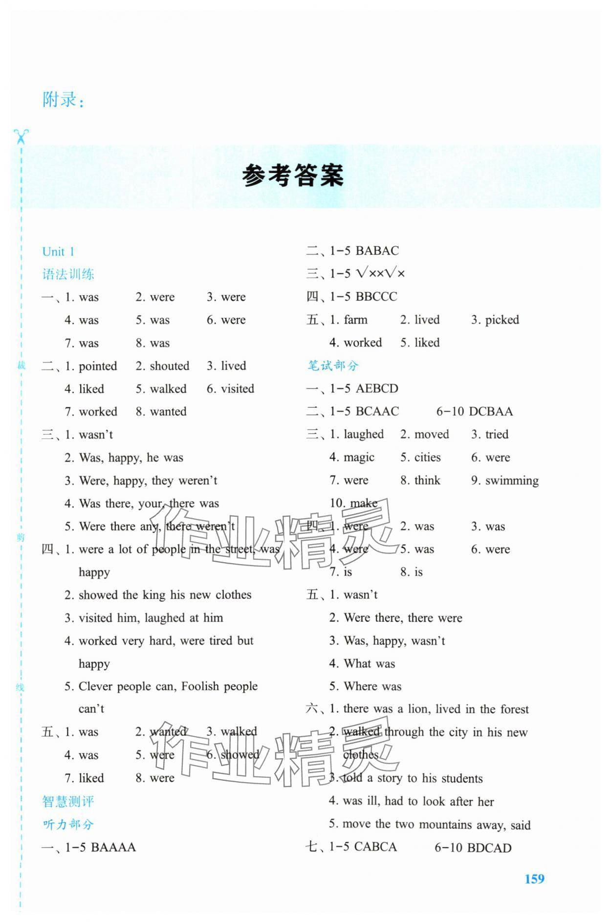 2024年智慧學歷案六年級英語上冊譯林版 第1頁