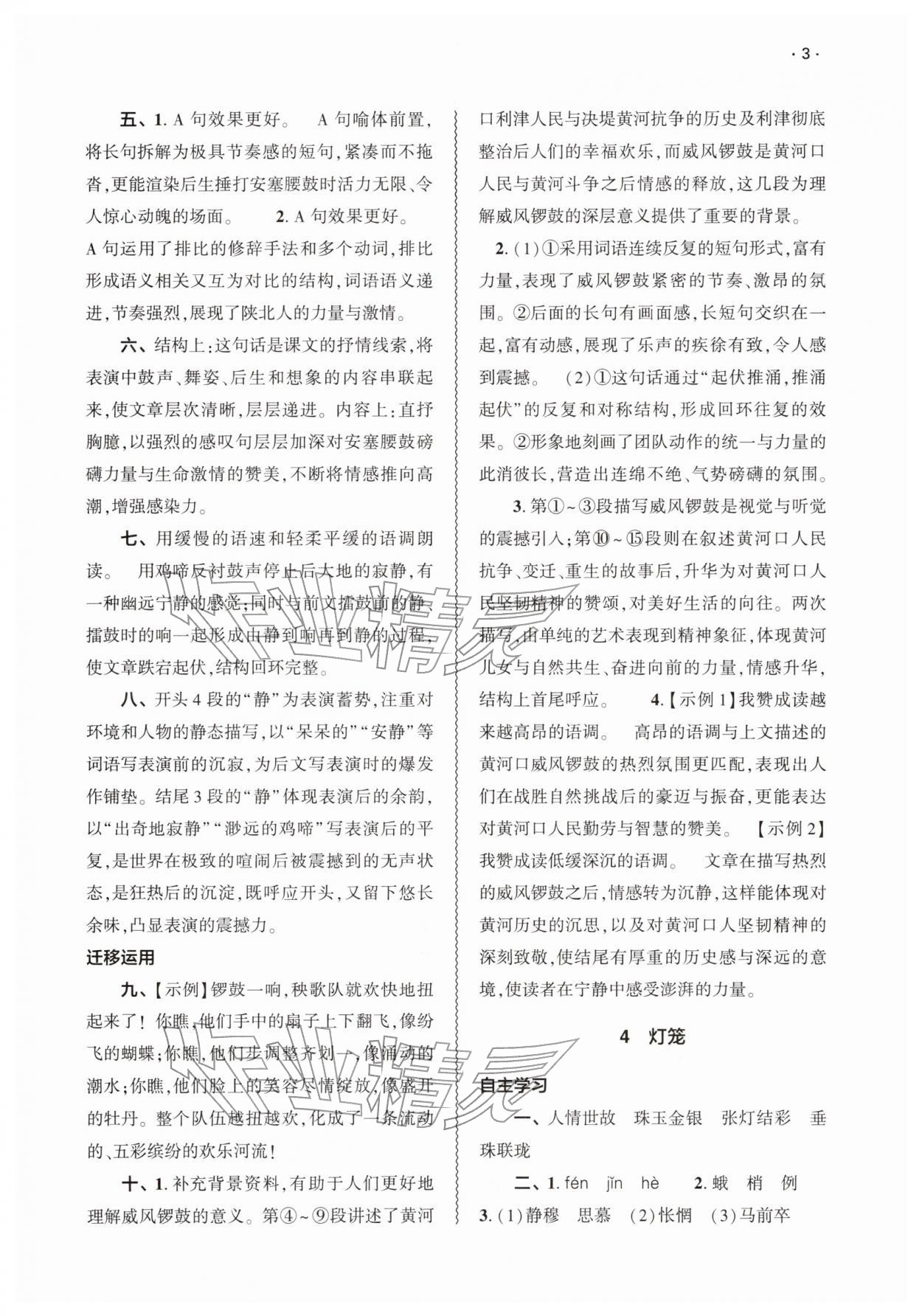 2026年基础训练大象出版社八年级语文下册人教版&nbsp;第3页